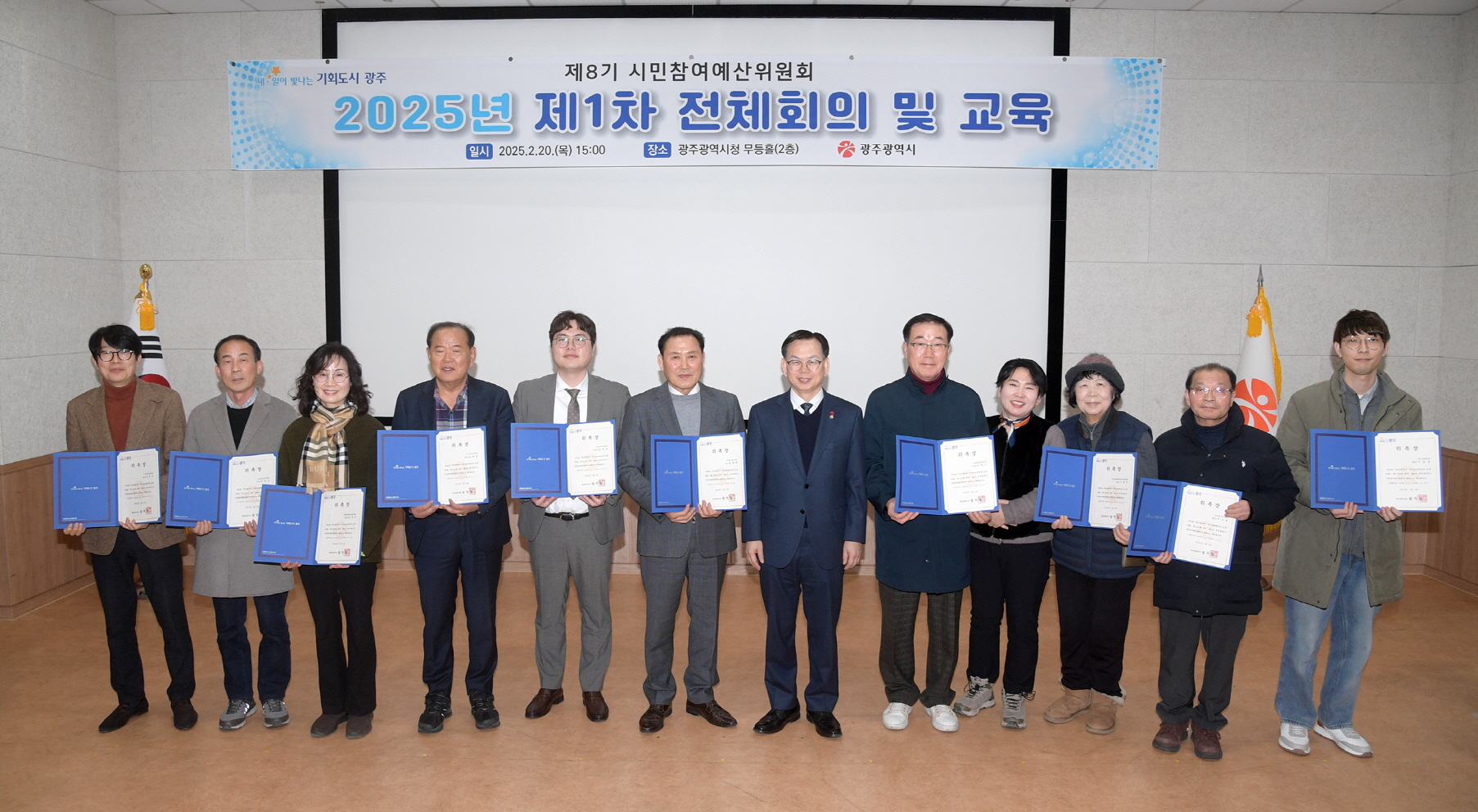 광주시, 제8기 시민참여예산위원회 출범