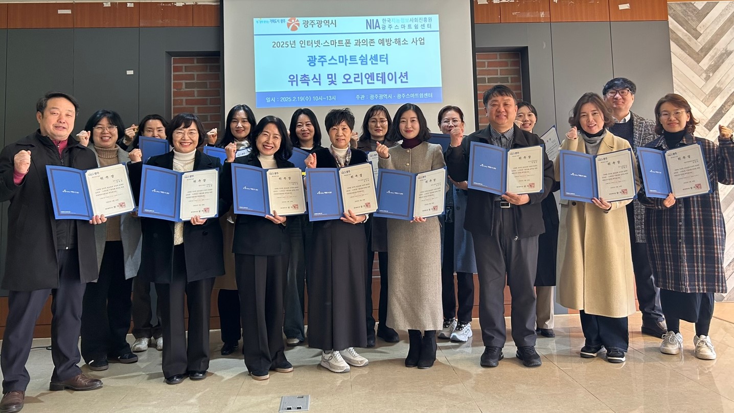 광주시, 스마트폰 중독 탈출 돕는다