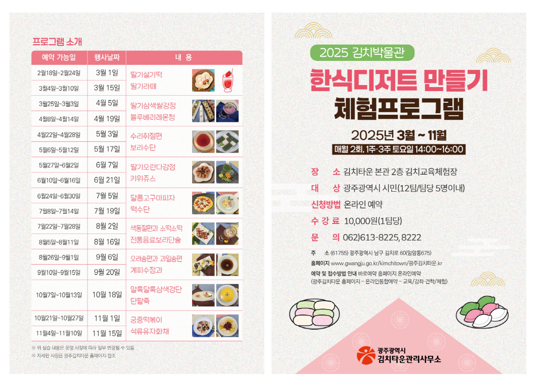 광주시 “김치타운서 전통발효음식 체험하세요”