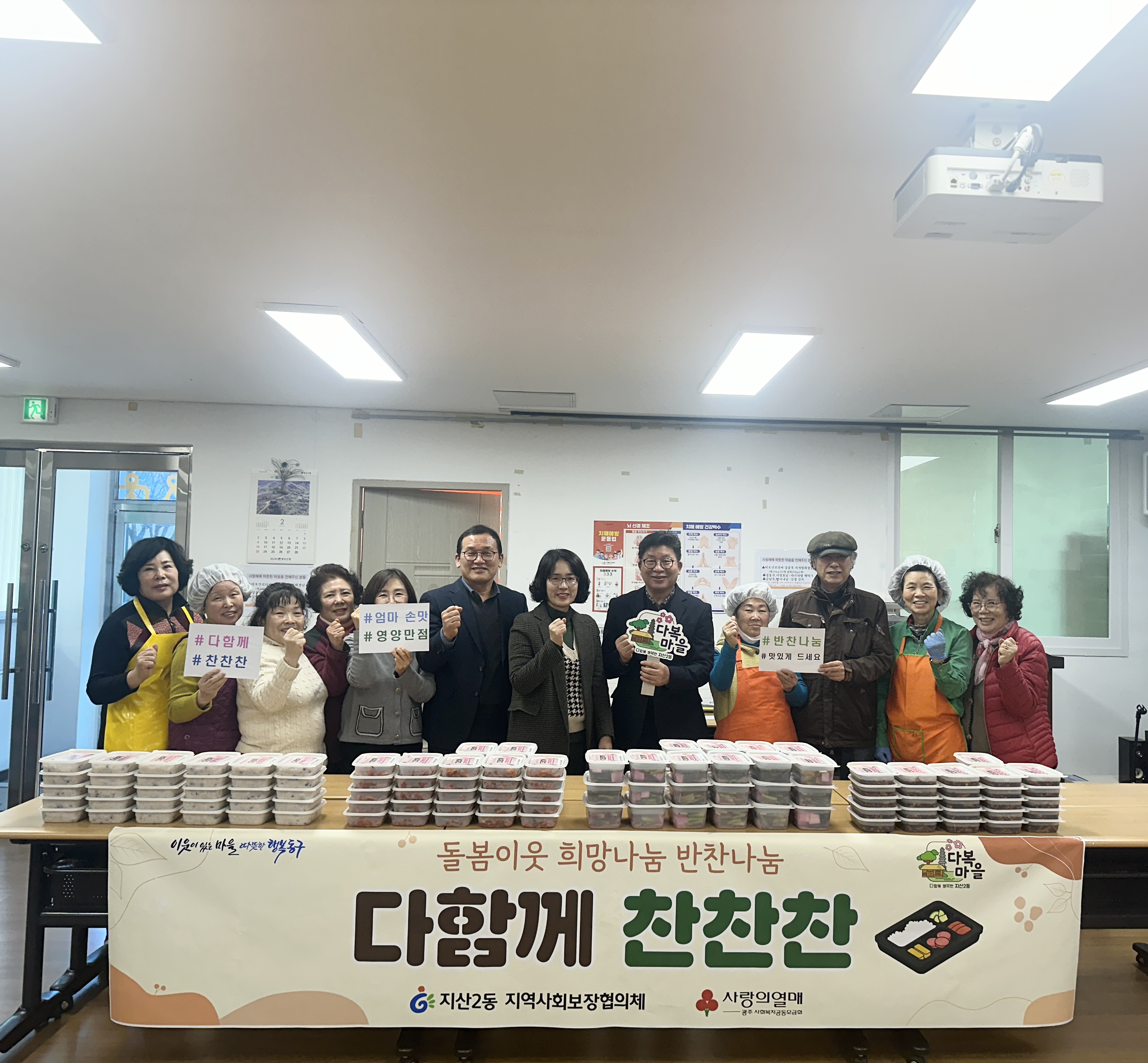 지산2동, “올해도 이웃을 위한 따뜻한 봉사”