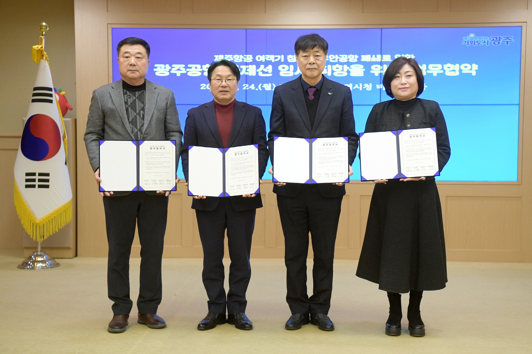 광주시-관광업계, ‘광주공항 국제선 임시취항’ 힘모은다