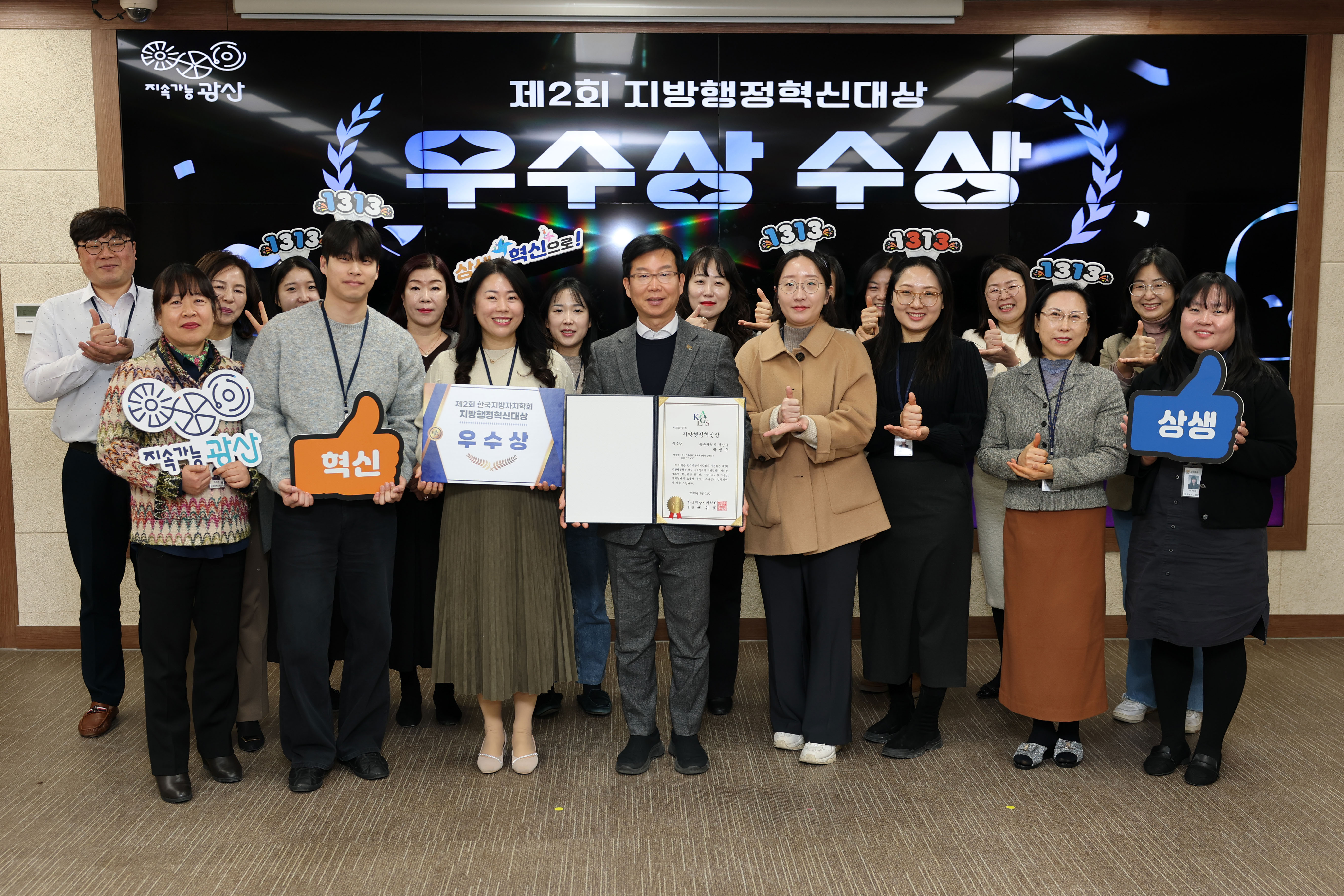광산구, 제2회 지방행정혁신대상 ‘우수상’ 수상