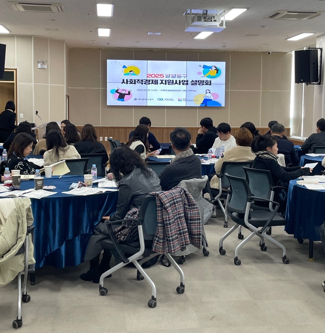 2025 별별동구 사회적 경제 지원사업 본격화