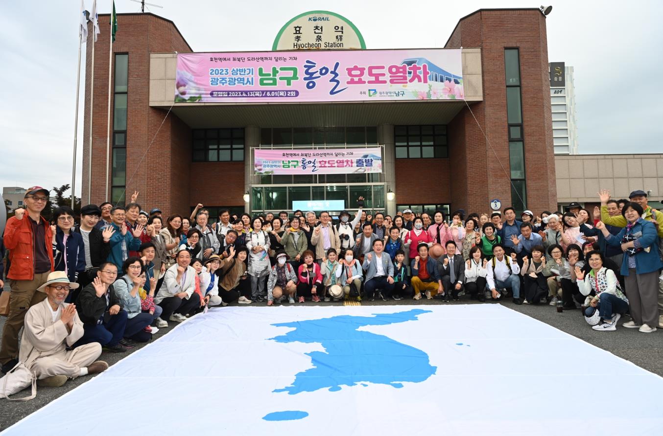 남구 “통일열차 곧 출발, 표 구매하세요”