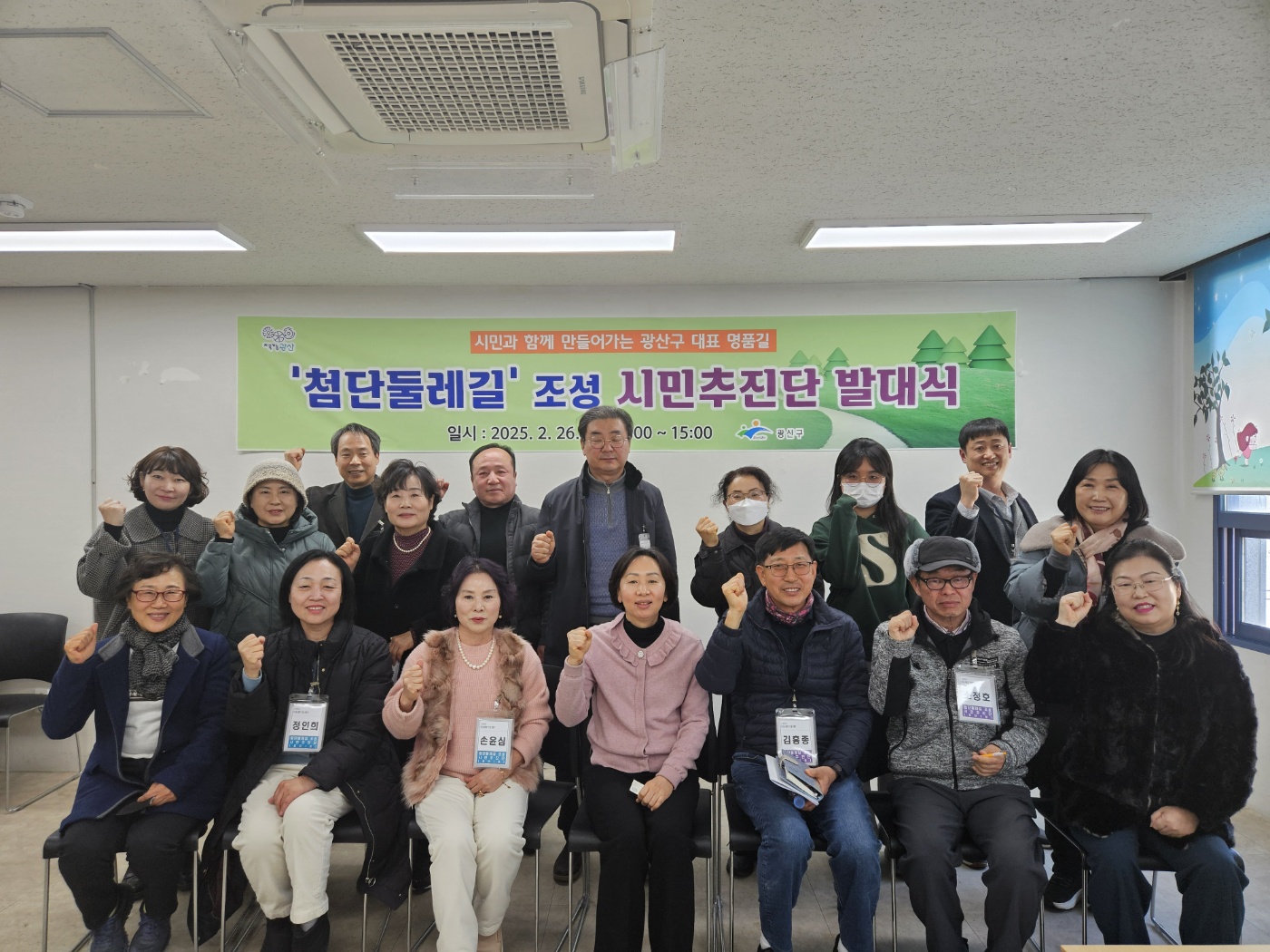 광산구, ‘첨단둘레길 조성 시민추진단’ 발대