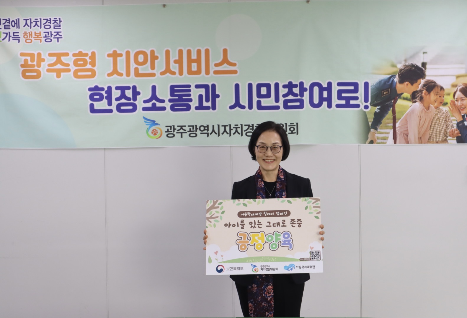 광주시 ‘아동학대 예방 릴레이 캠페인’ 참여
