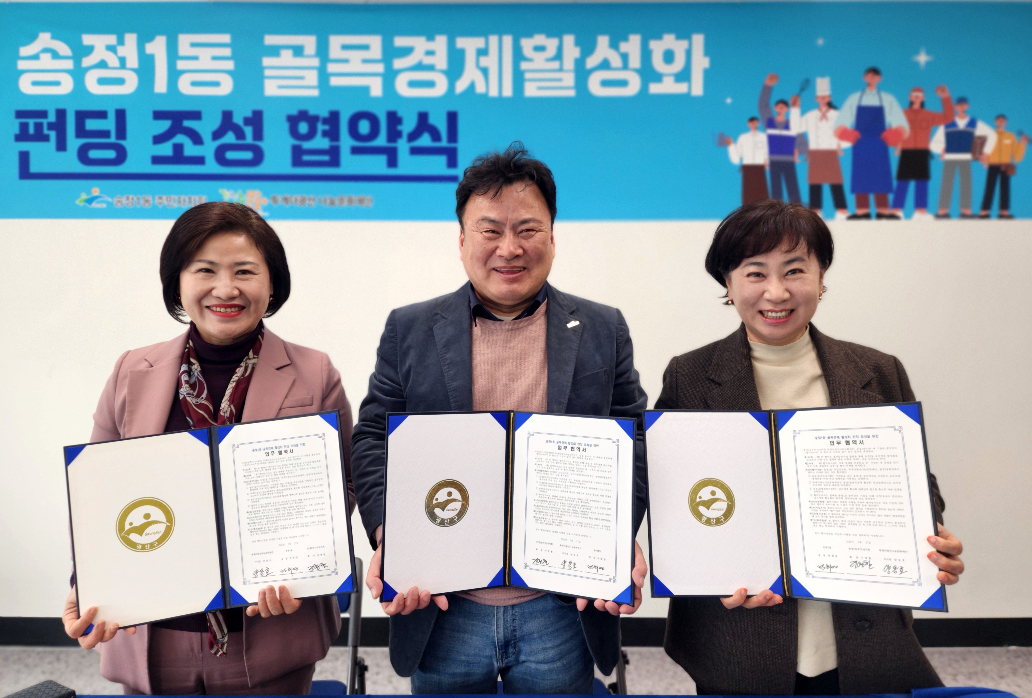 송정1동, 골목경제 활성화 펀딩 나서