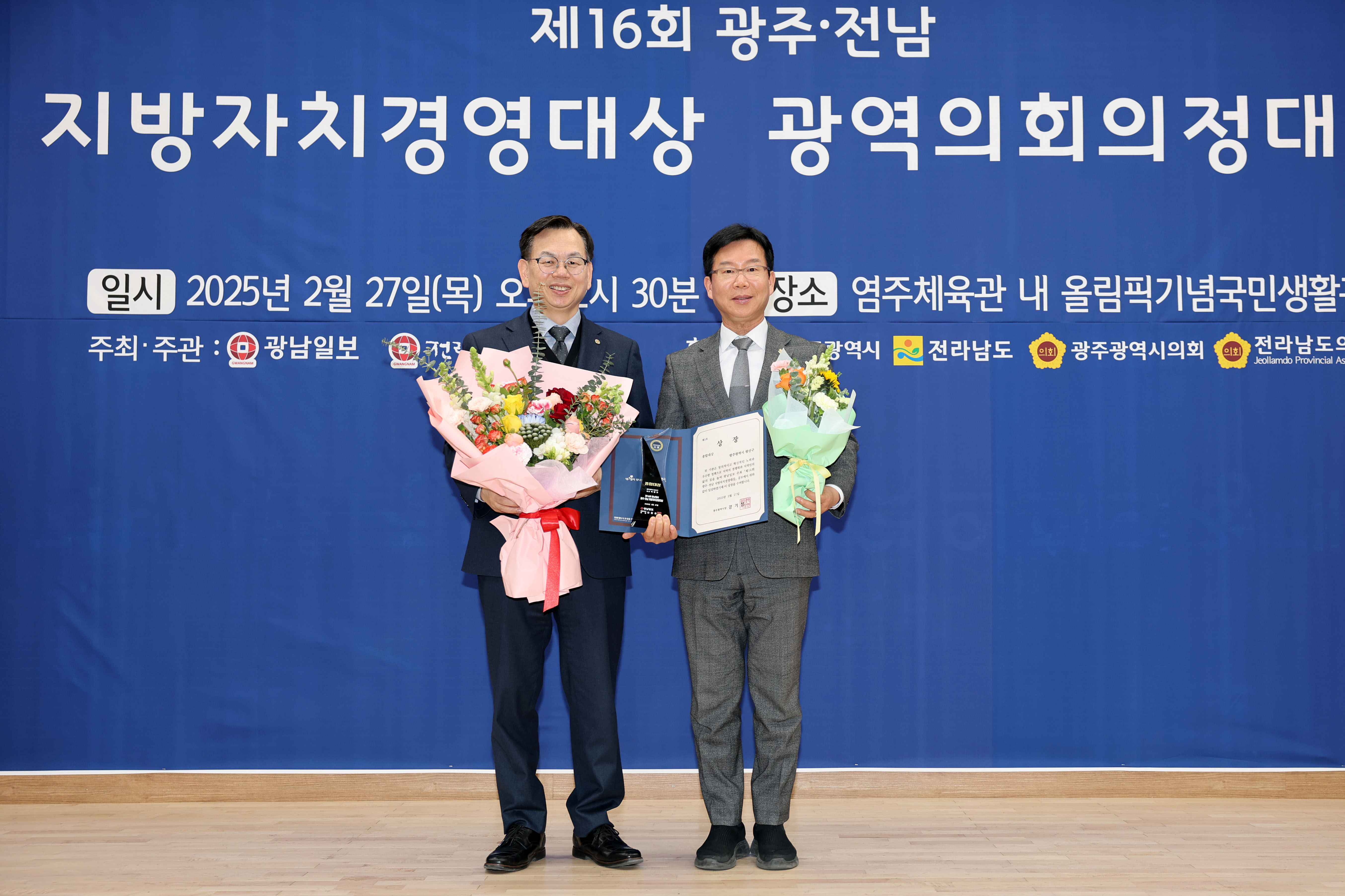 광산구, 제16회 광주‧전남 지방자치경영대상 종합대상 수상