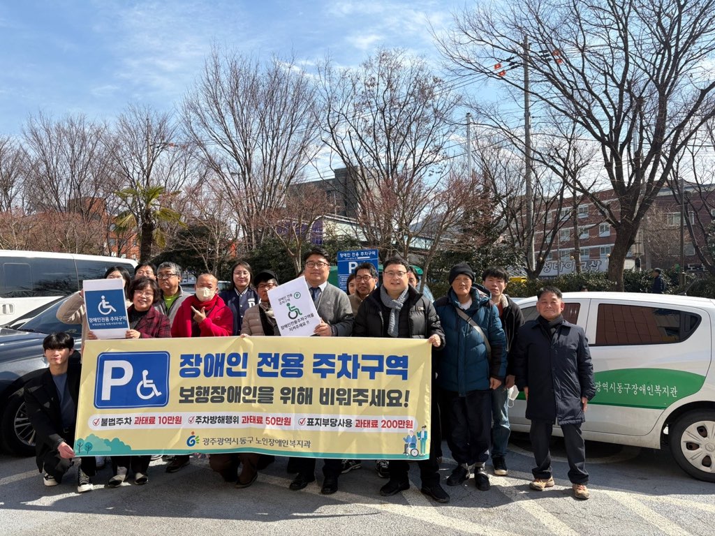 장애인전용주차구역 집중 홍보 기간 운영