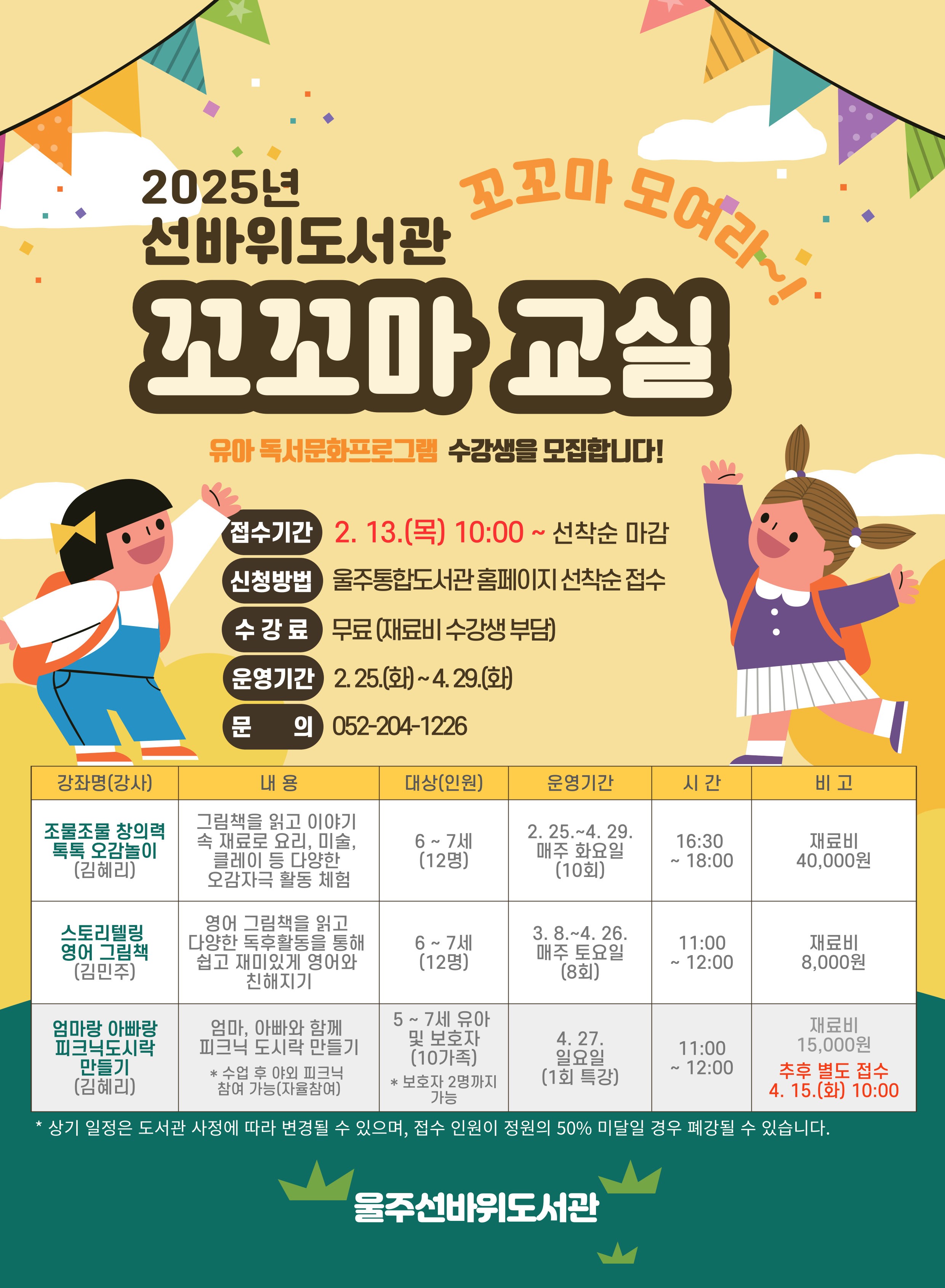 울주선바위도서관, 유아 독서문화프로그램 운영