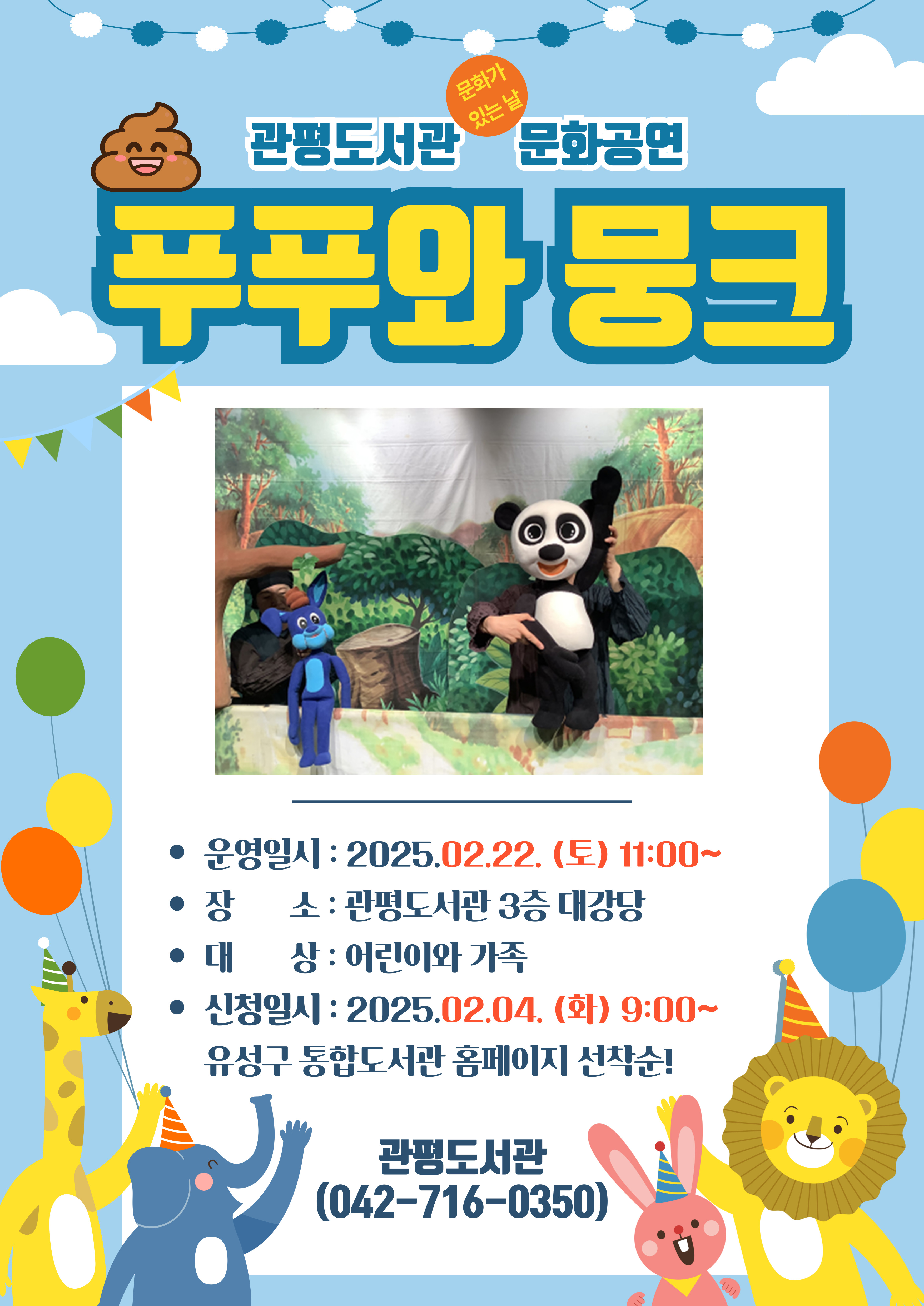 유성구, 2025년 상반기 ‘문화가 있는 날 공연’ 운영