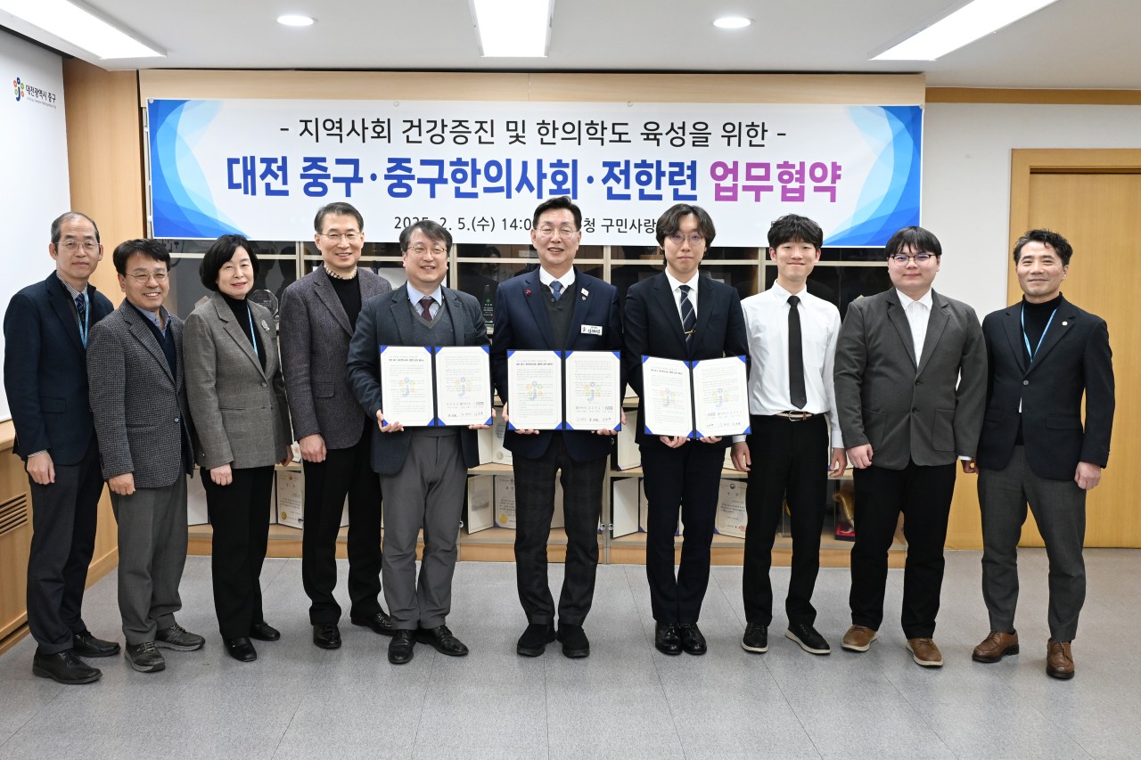 대전 중구, 중구 한의사회 및 전한련과 업무협약 체결