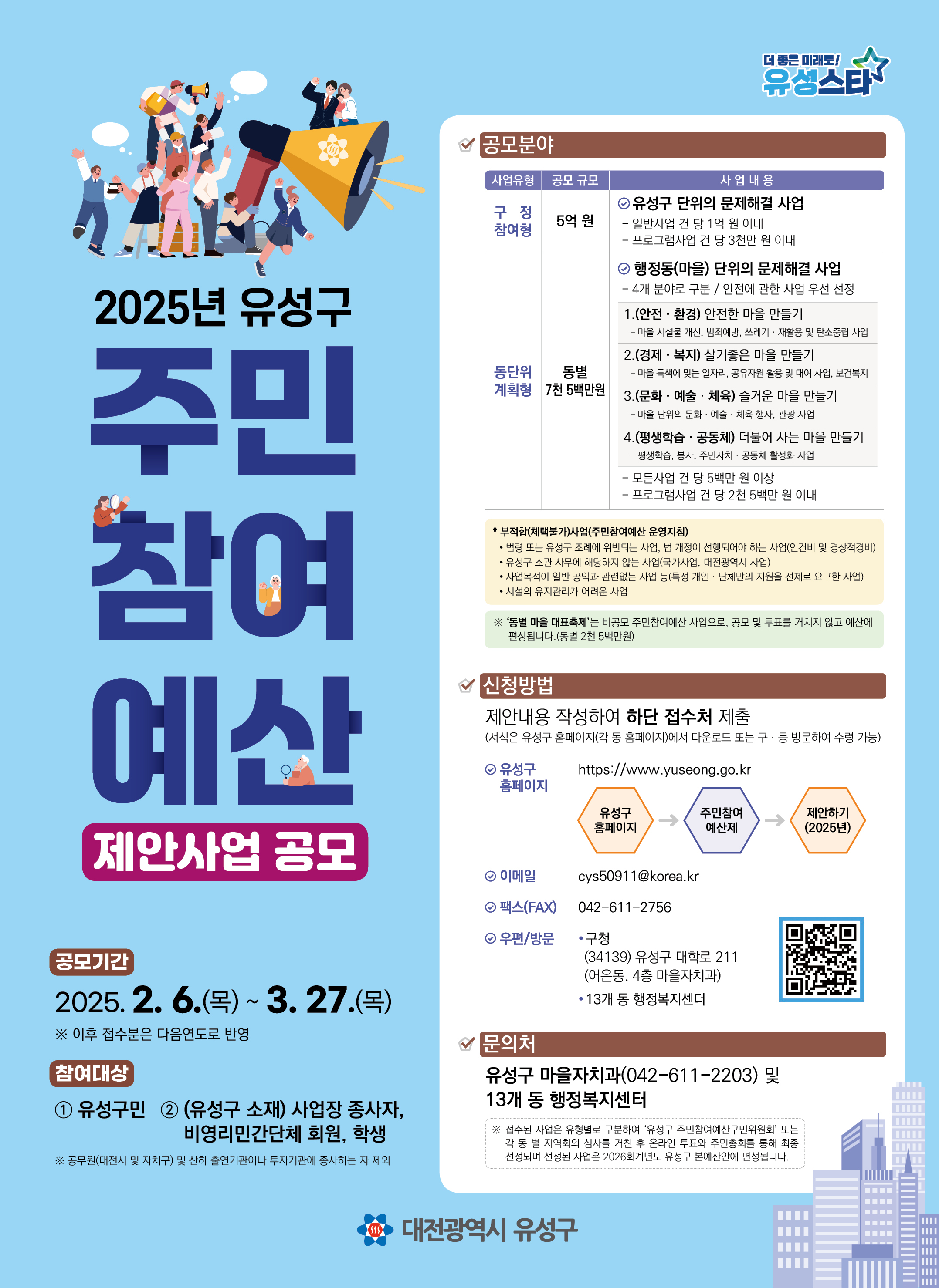 유성구, 우리 마을 문제는 우리 손으로 해결한다