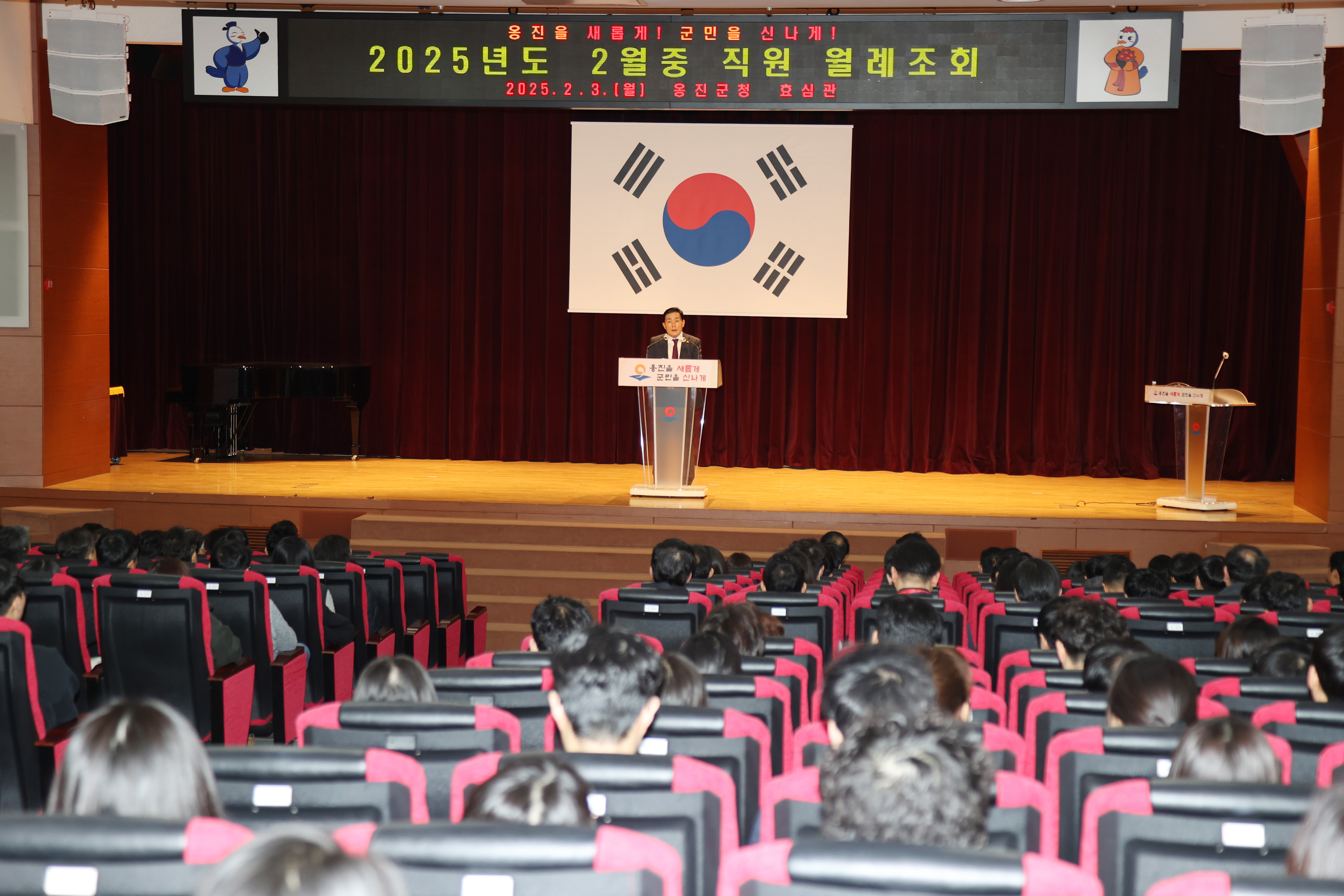 옹진군, 2월 중 직원 월례조회 개최