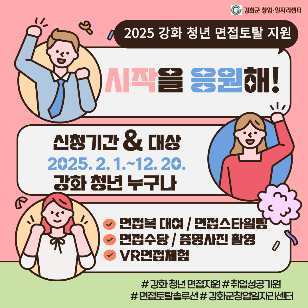 강화군 창업‧일자리센터, 청년 디딤돌 프로젝트 추진