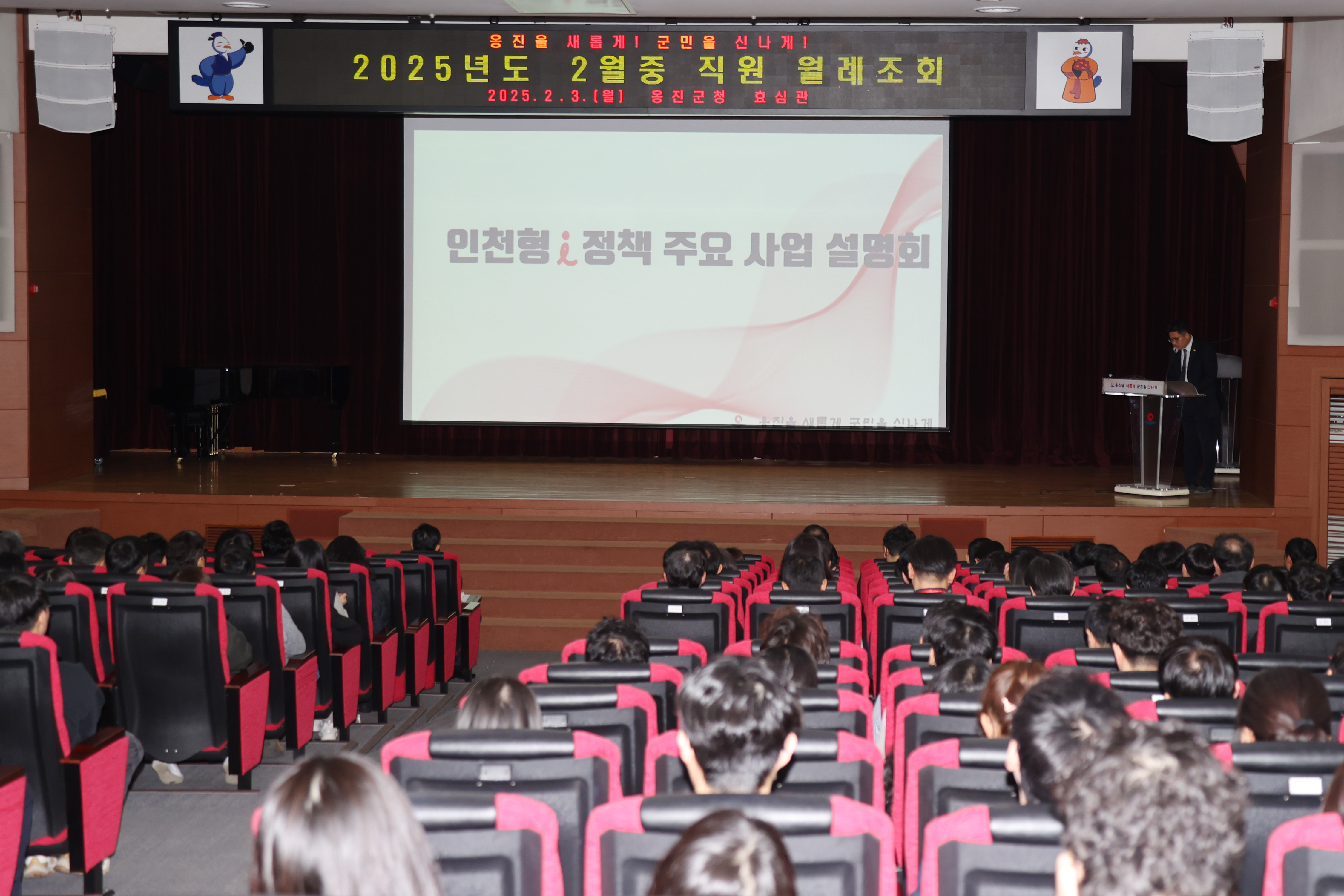 옹진군, 인천형 i 정책 주요사업 전직원 설명회 개최