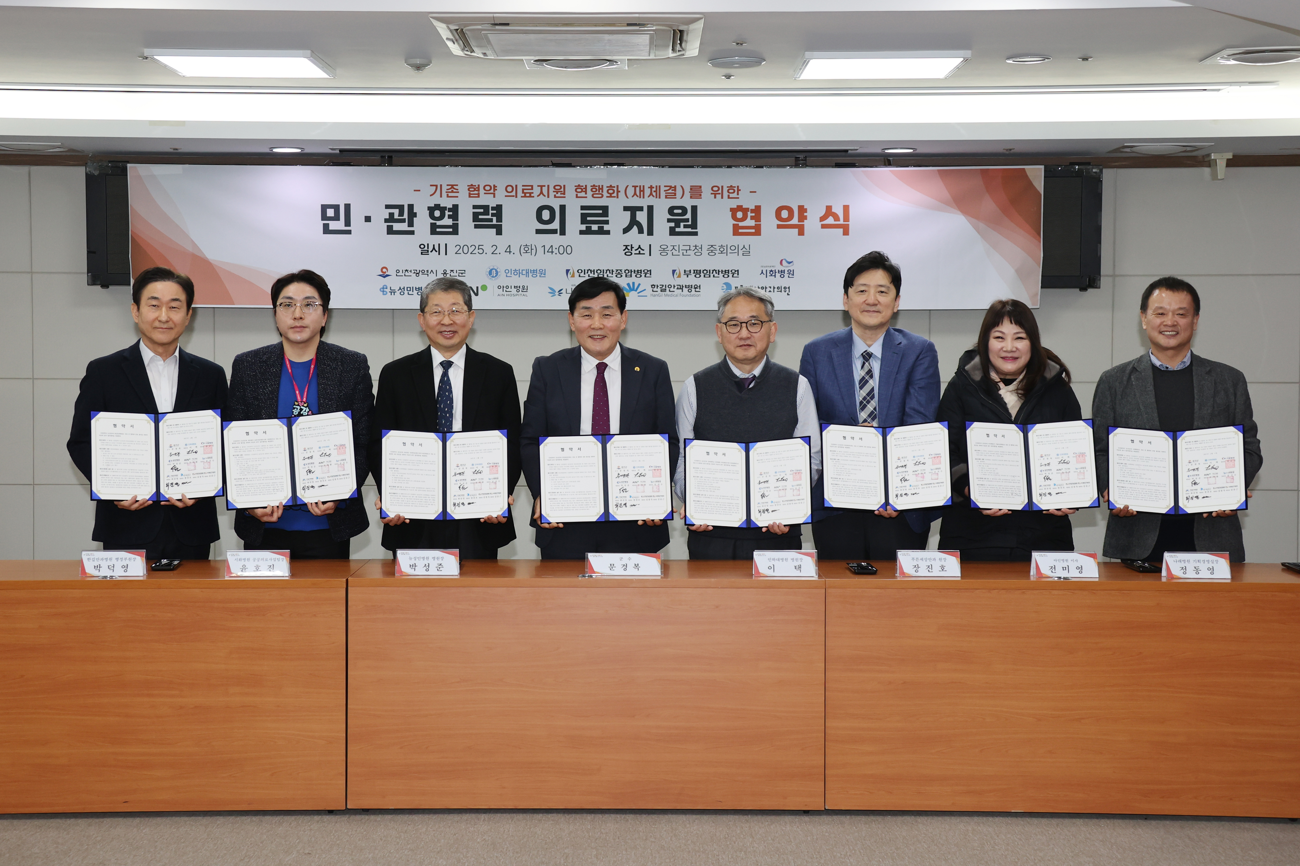 옹진군-민간의료기관, 의료지원 확대 협약식 체결