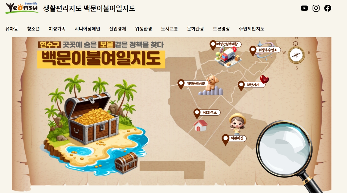 연수구, 주민생활편리지도 ‘백문이불여일지도’ 개편
