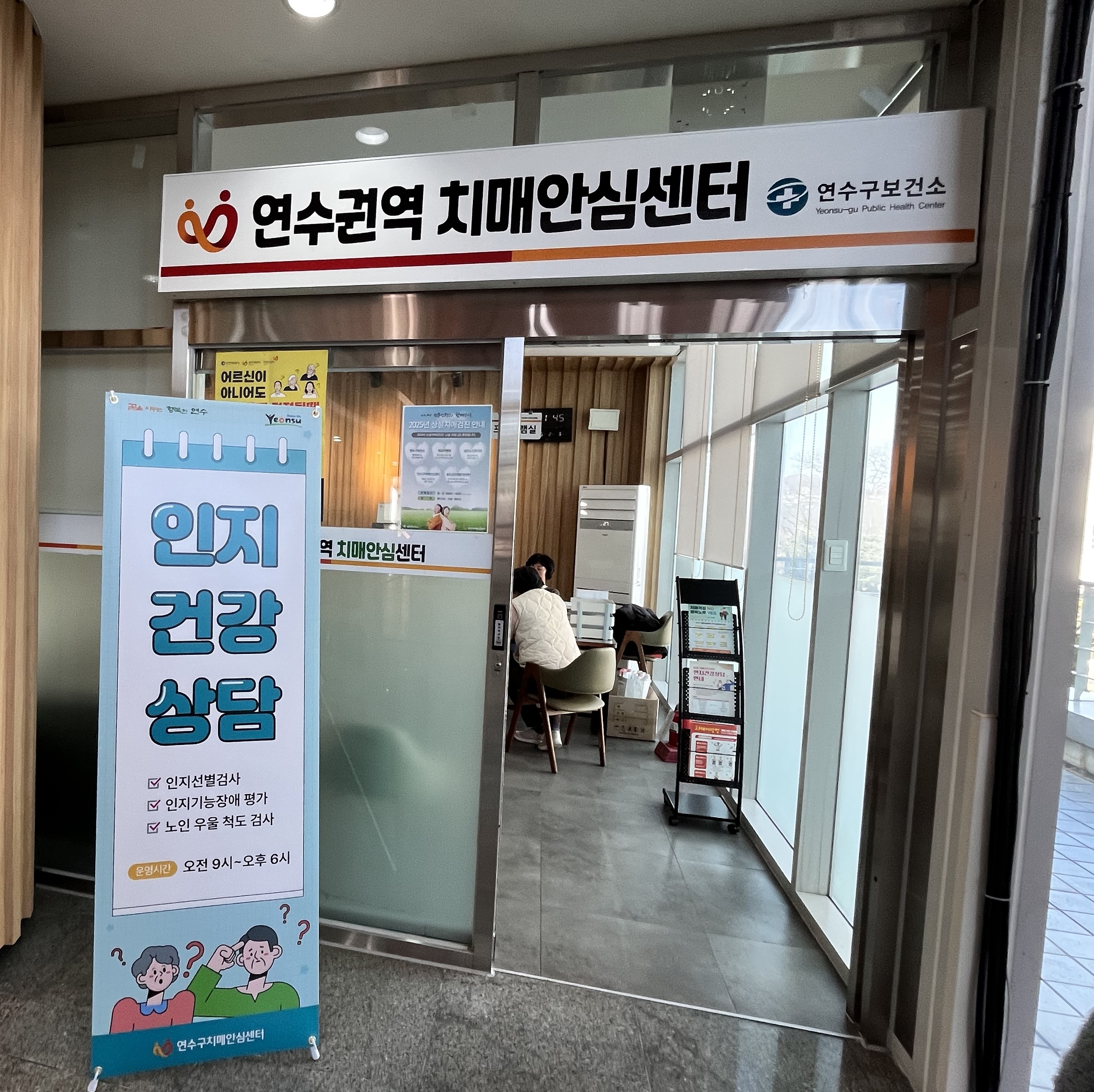 연수구, 찾아가는 상설 검진으로 치매안심도시 조성 앞장