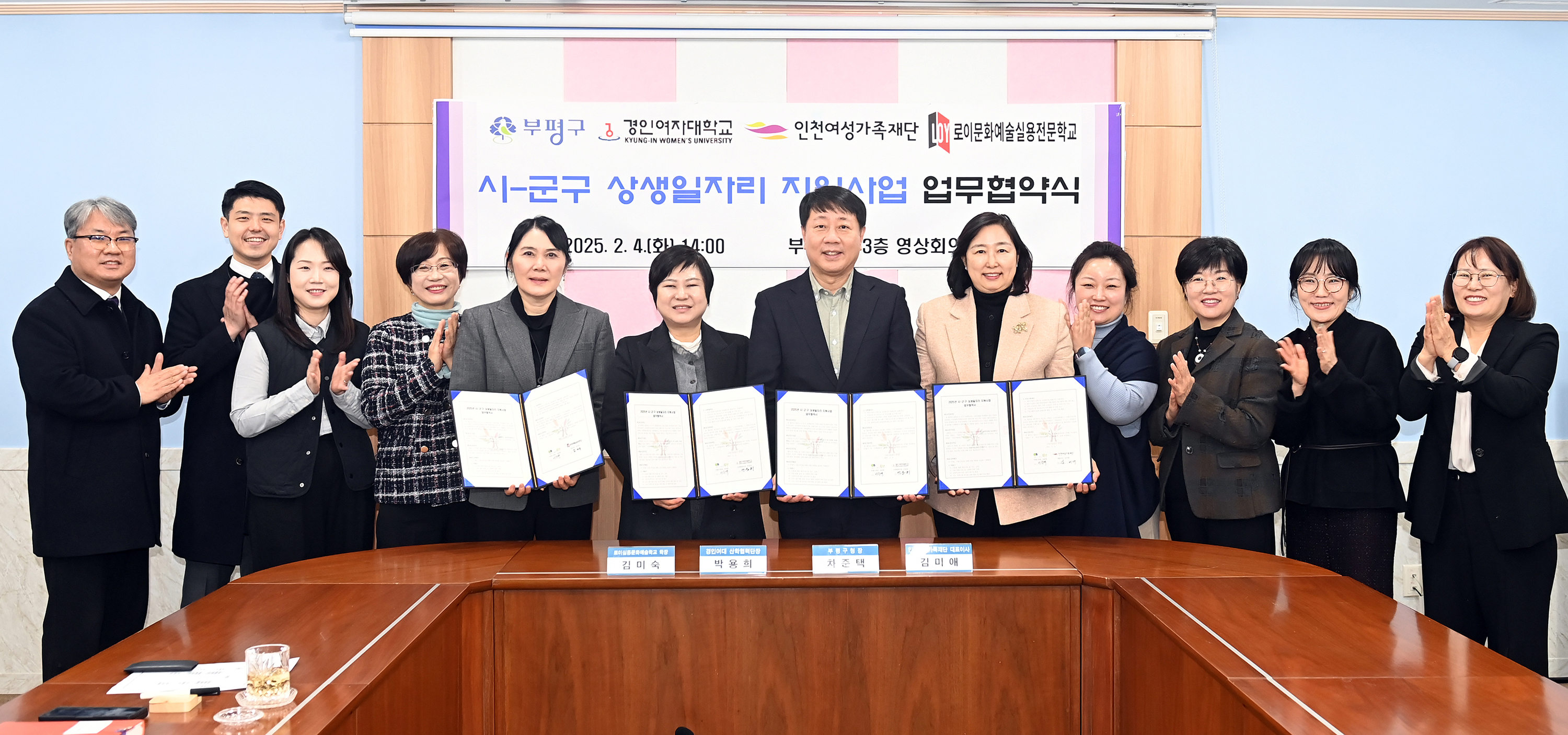 부평구, ‘2025년 시-군·구 상생일자리 지원사업’ 업무협약 체결