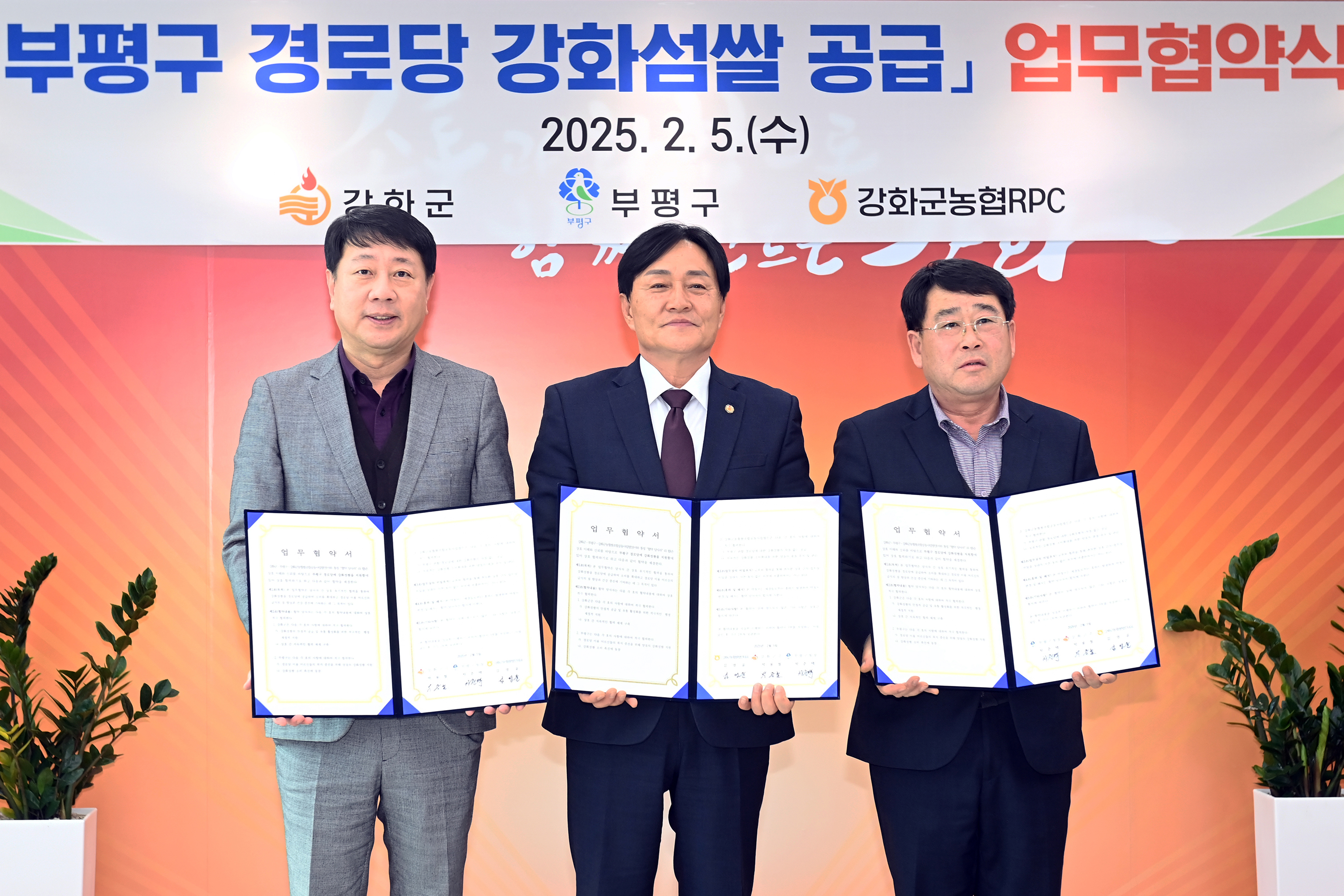 부평구, 경로당 어르신들께 ‘고품질 강화섬쌀’ 제공