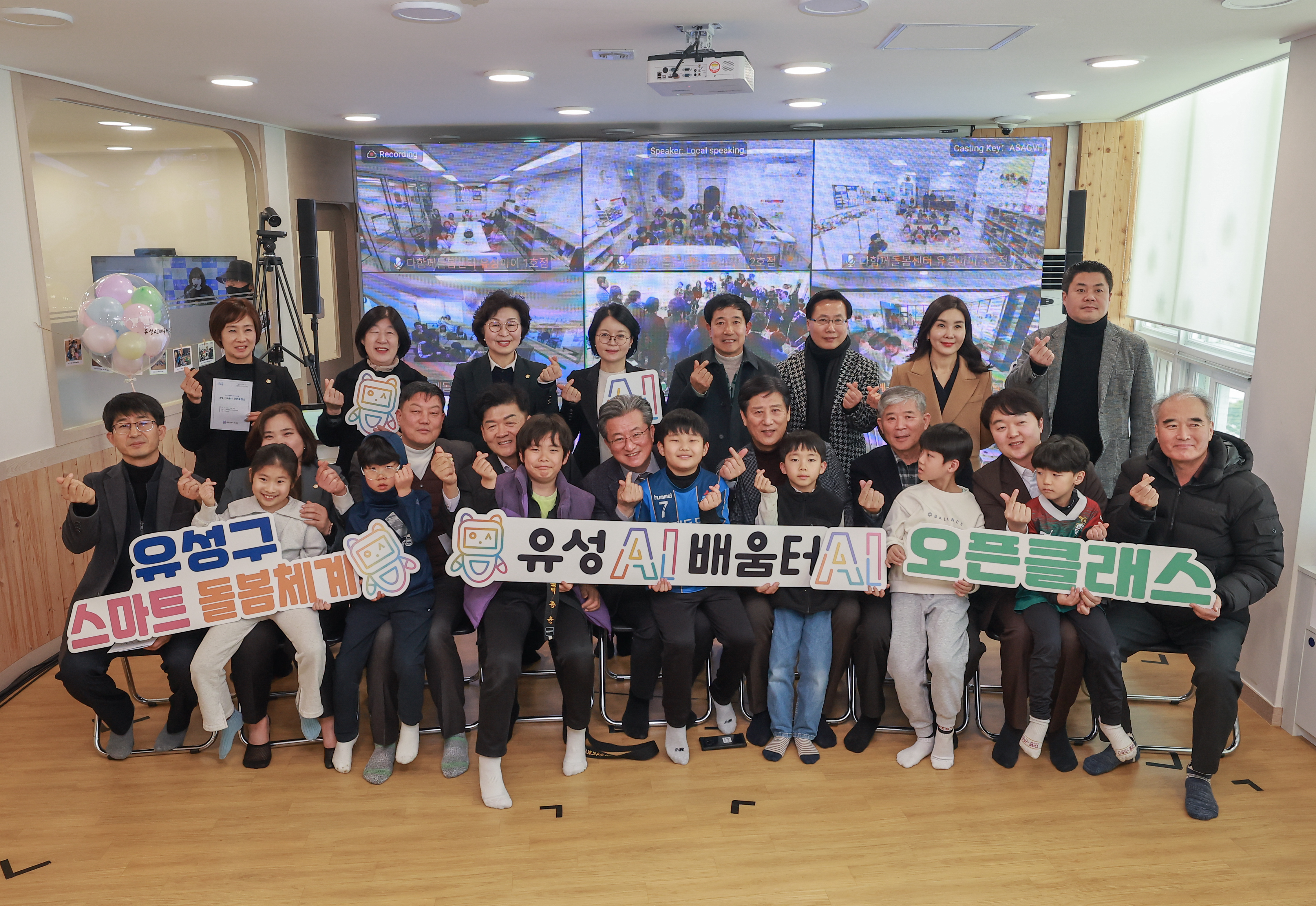 유성구 ‘유성아이 배움터’ 구축, 스마트 돌봄 선도