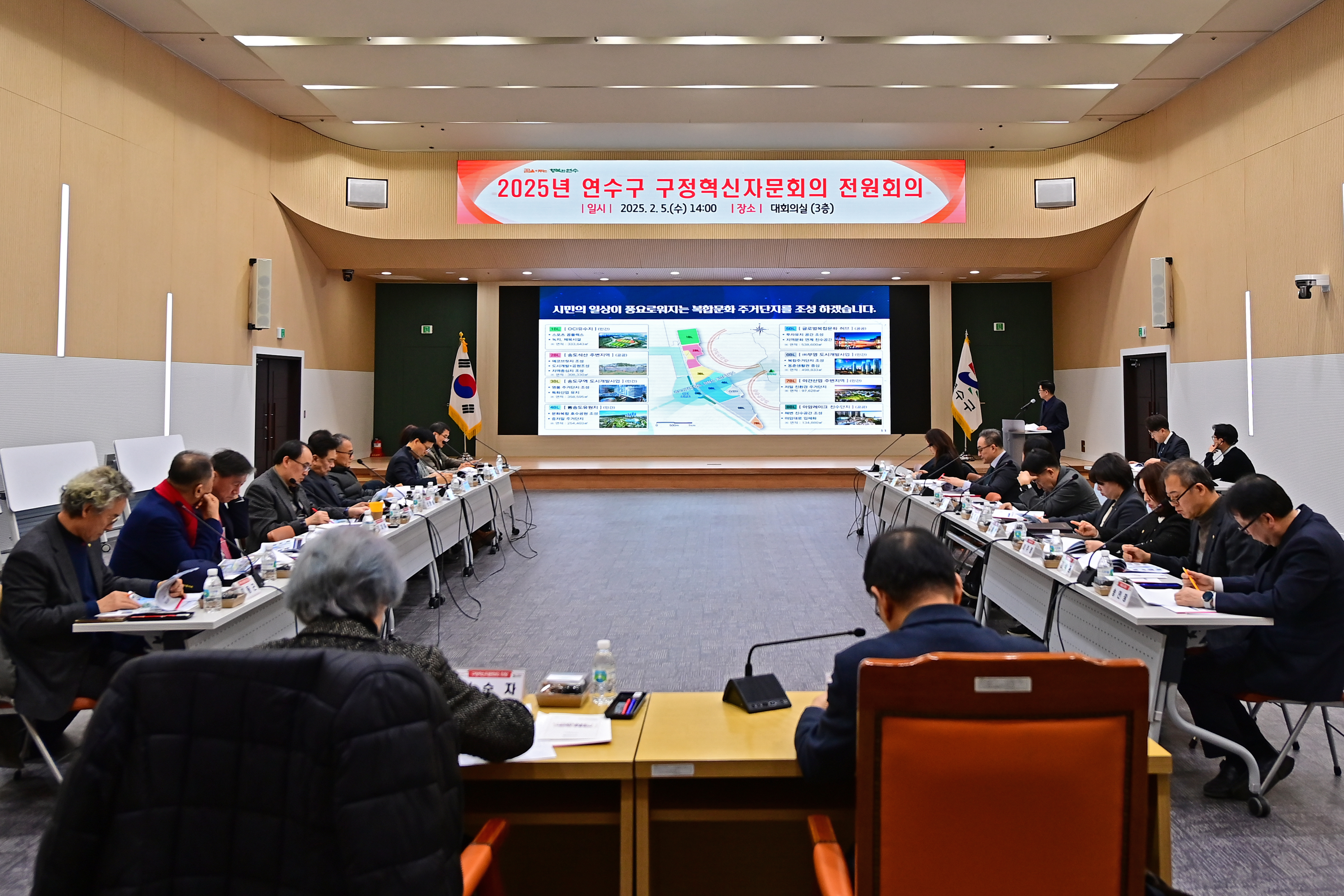 연수구, 올해 첫 구정혁신자문회의 전원회의 개최