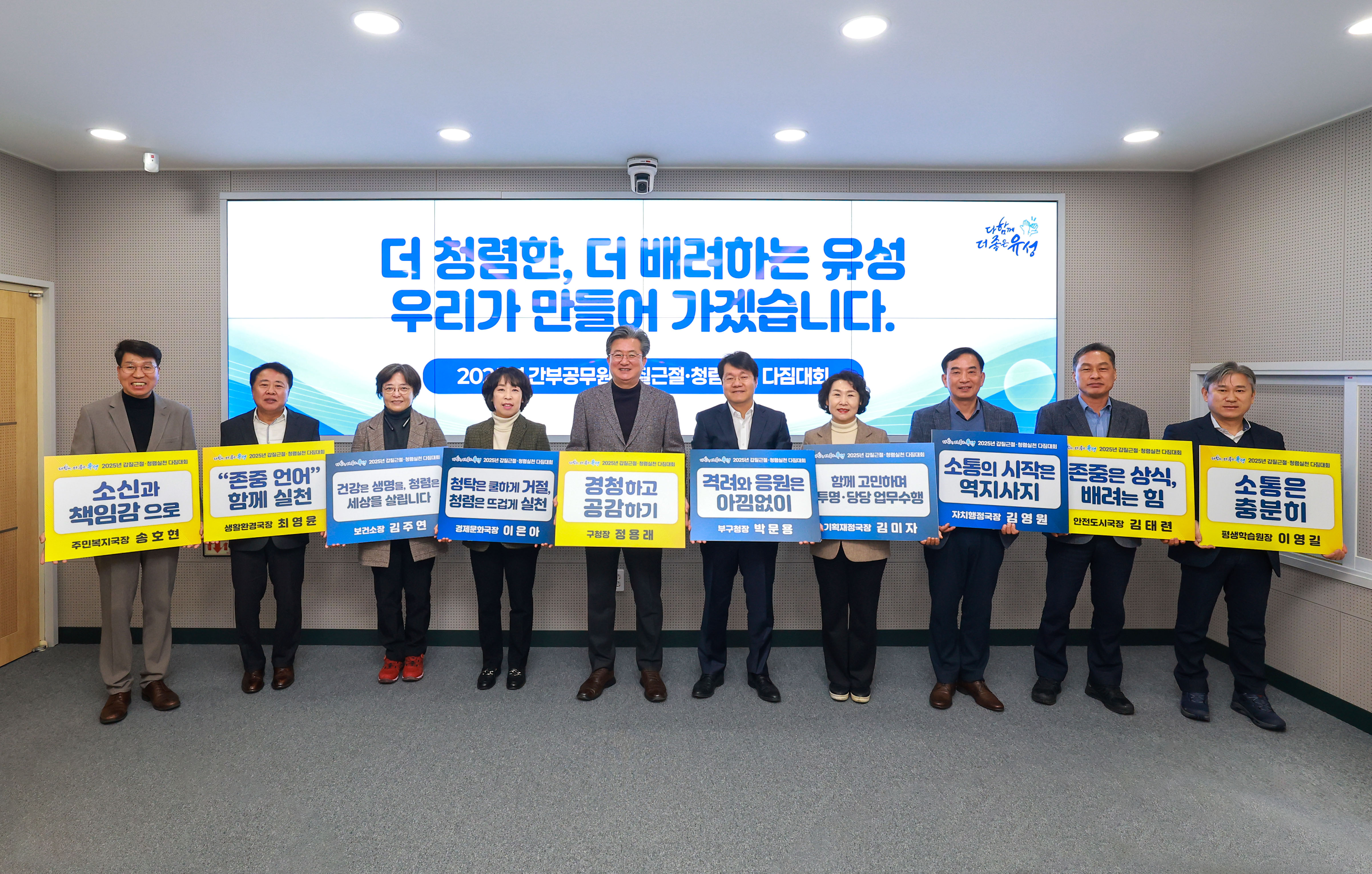 유성구, 갑질근절·청렴실천 다짐대회 개최
