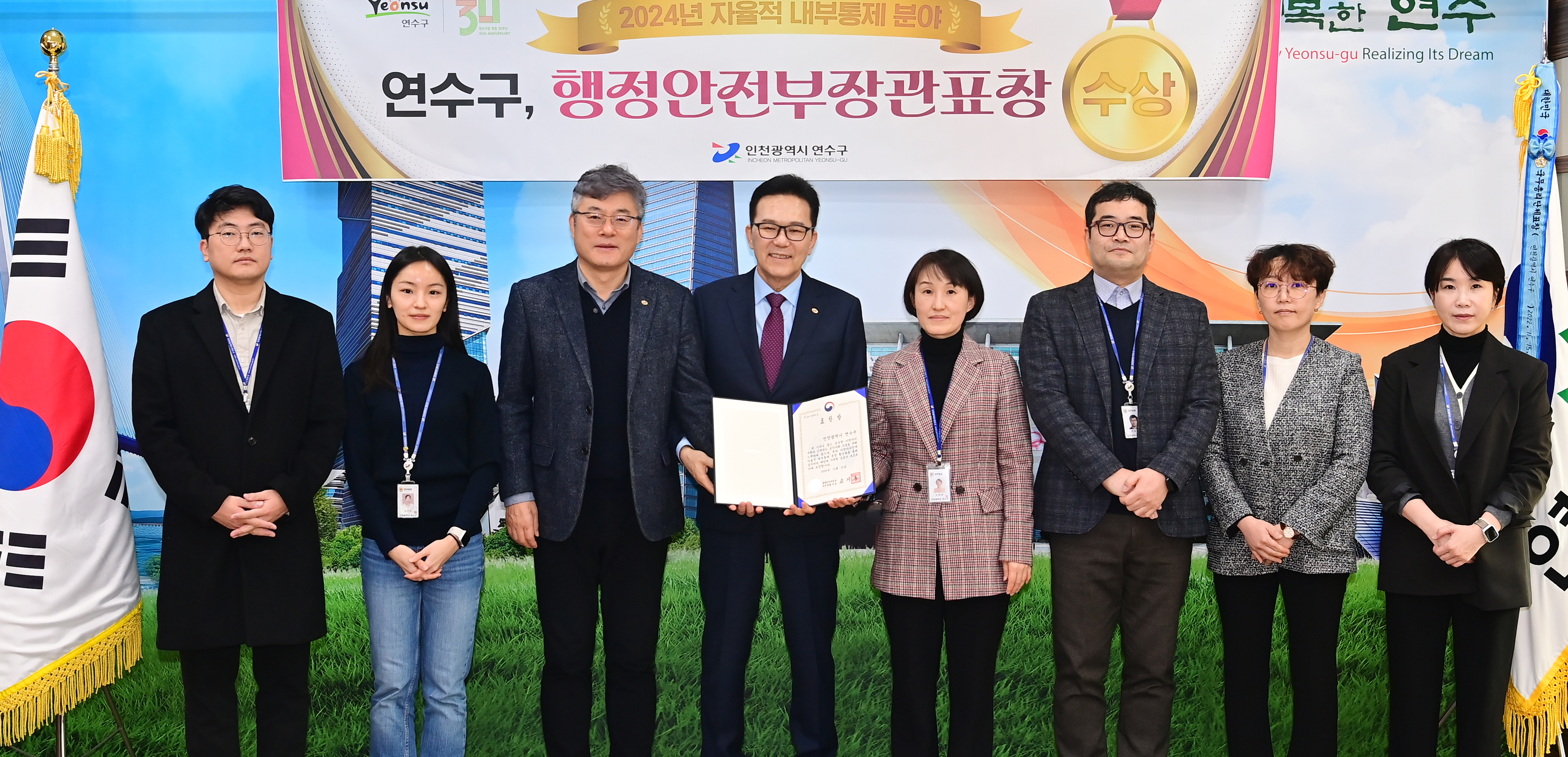 연수구, 공직기강 확립 유공 행안부장관 표창