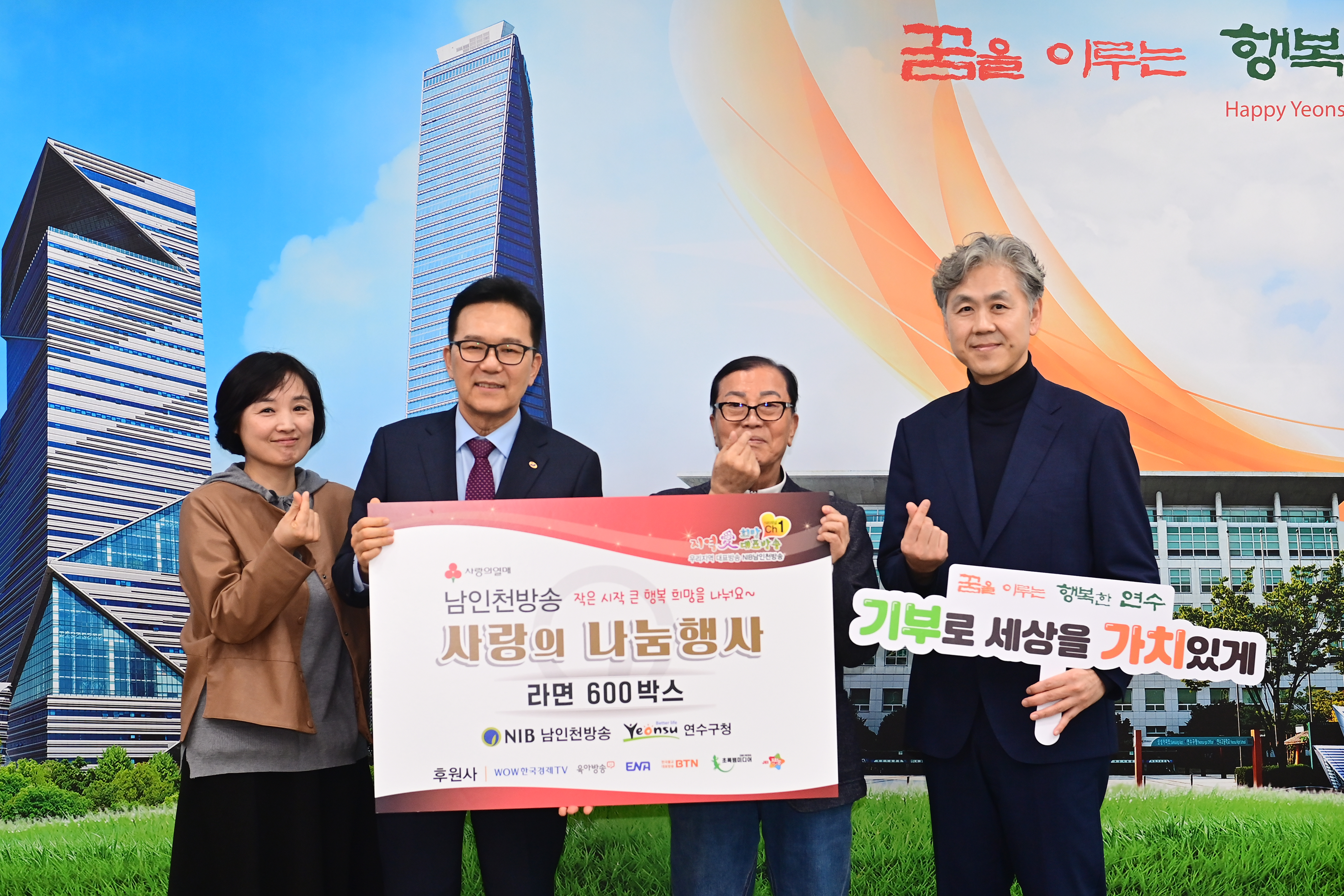 NIB남인천방송㈜, 연수구에 사랑의 라면 전달