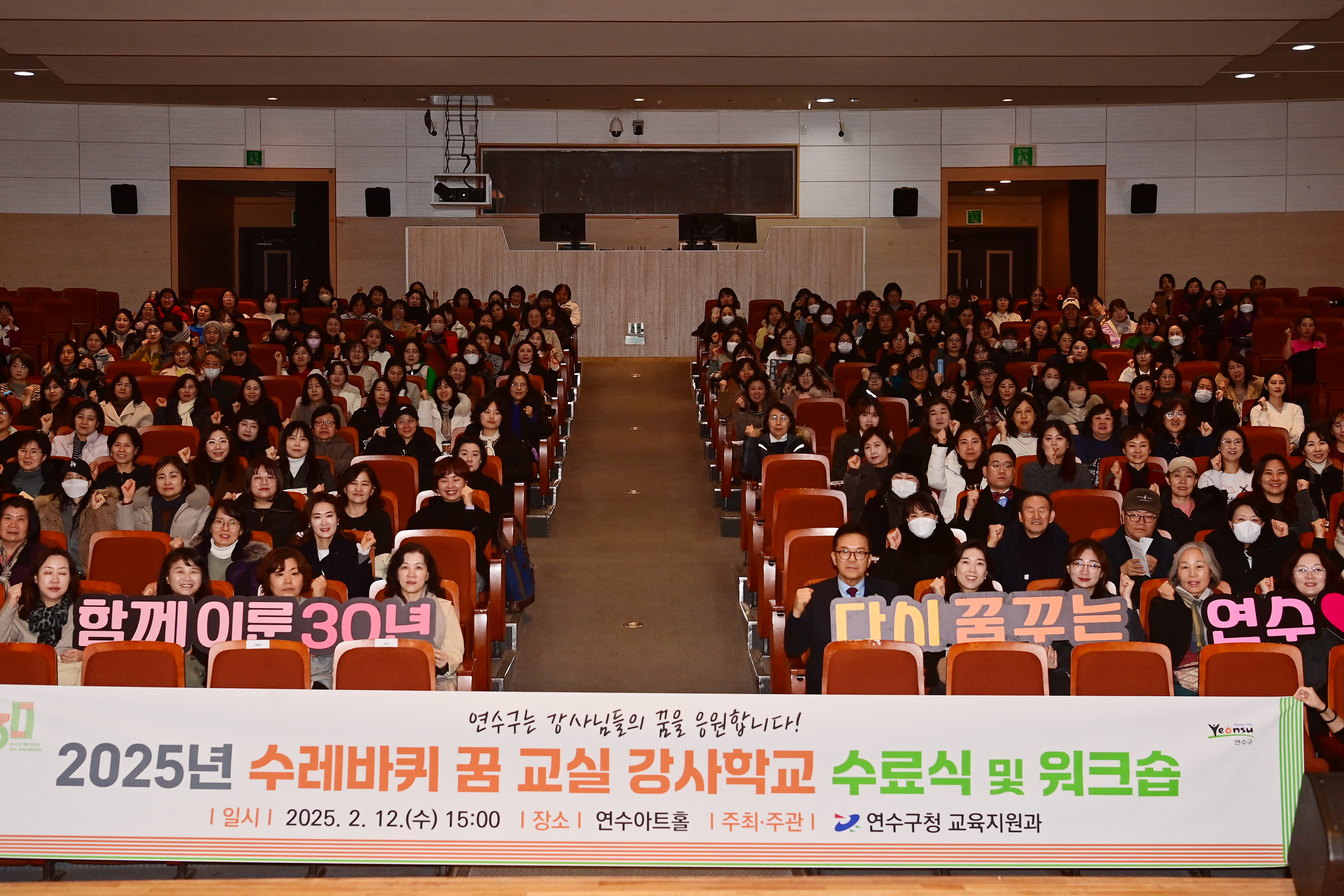 연수구, 2025 수레바퀴 꿈 교실 강사 수료식·워크숍 성료