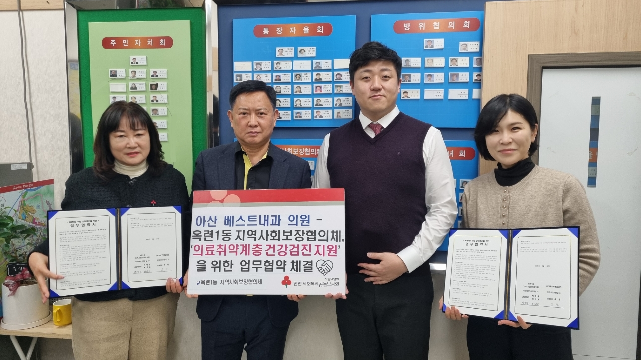 옥련1동 지사협·아산 베스트내과의원, 업무협약 체결