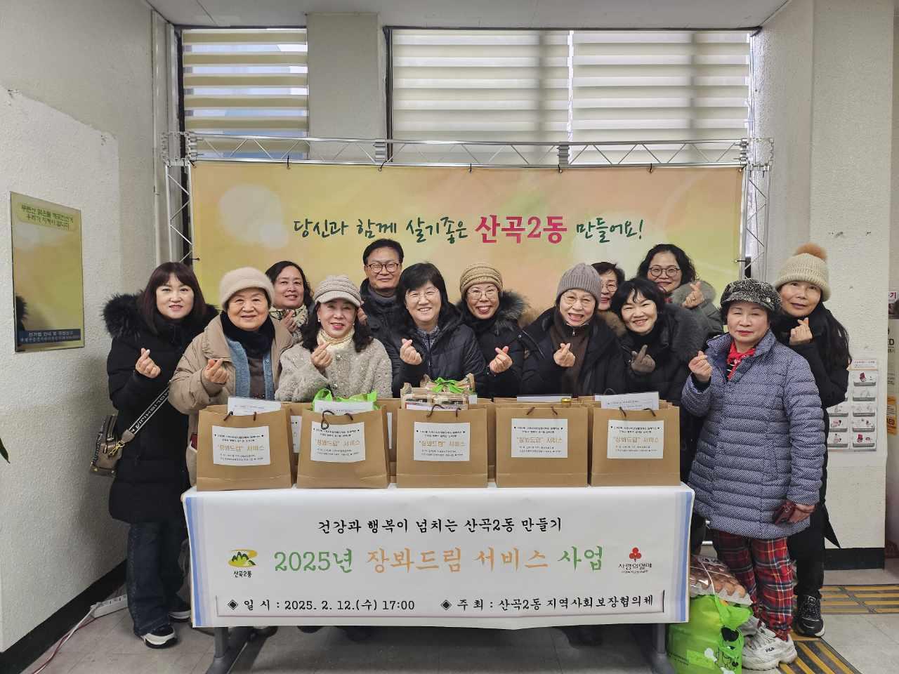 산곡2동 지역사회보장협의체, 장봐드림 서비스 사업 시작
