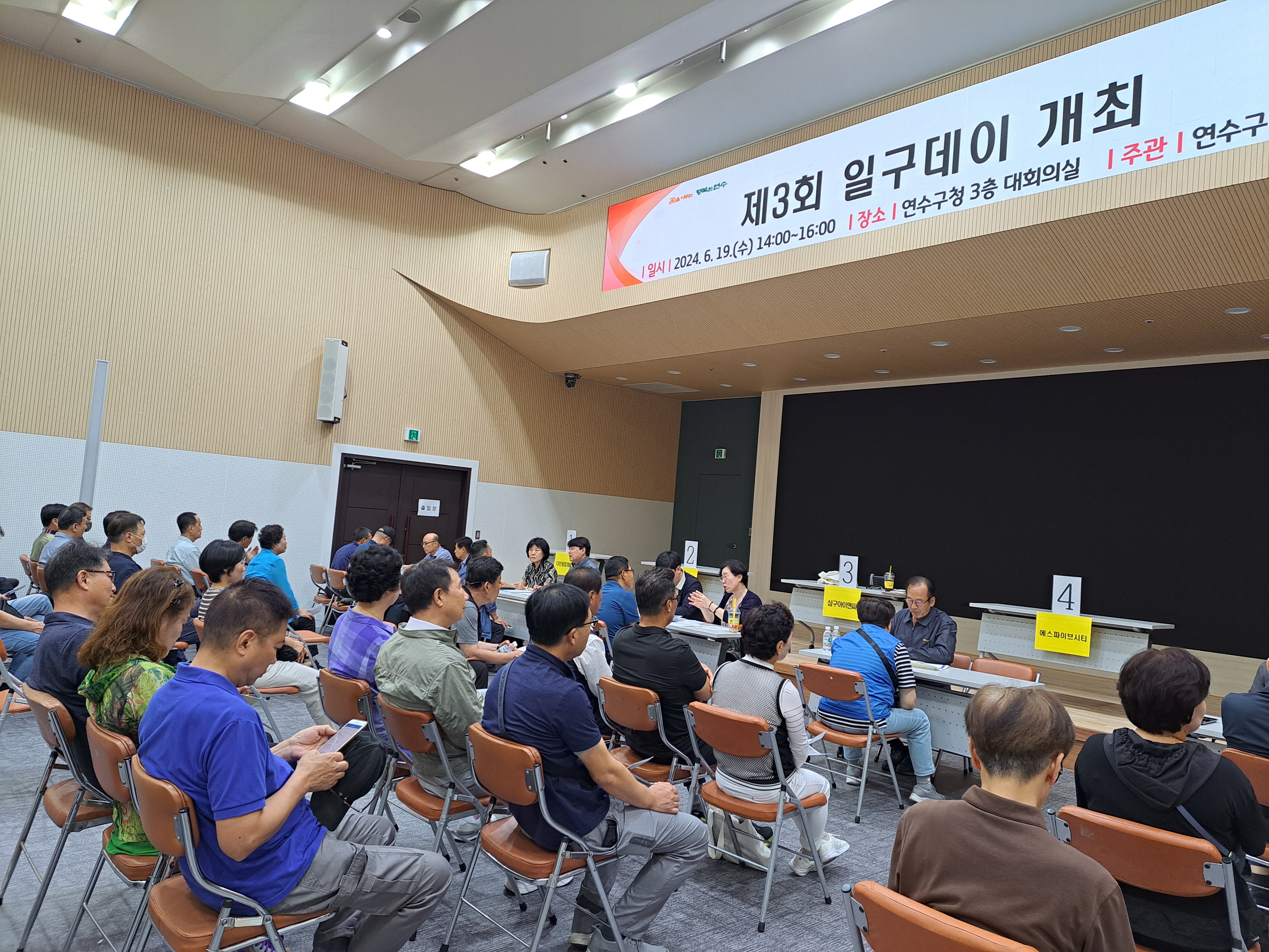 연수구, 일자리 구하는 날 ‘제1회 일구데이’ 개최