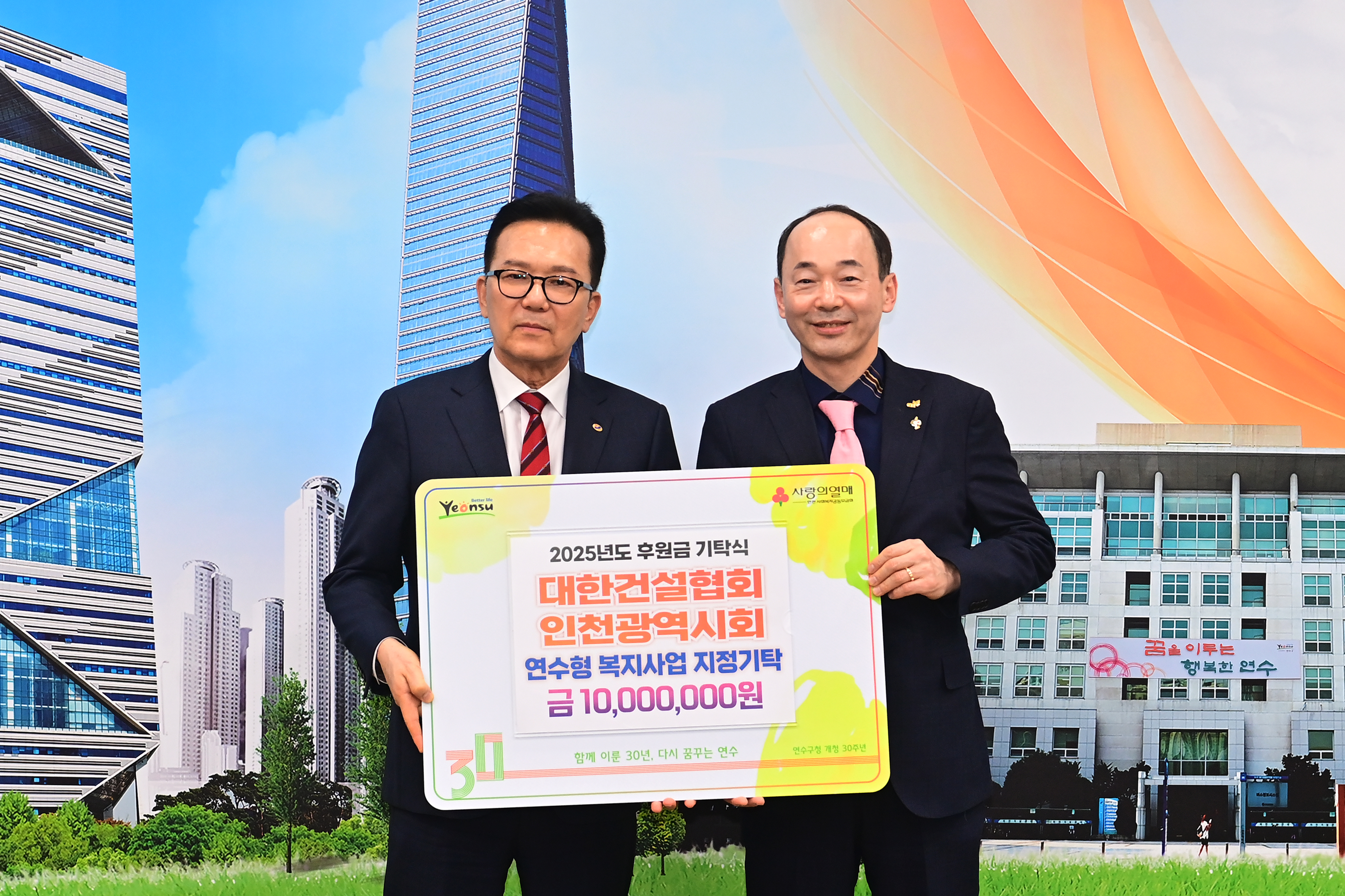 대한건설협회 인천시회, 연수구에 1천만 원 전달