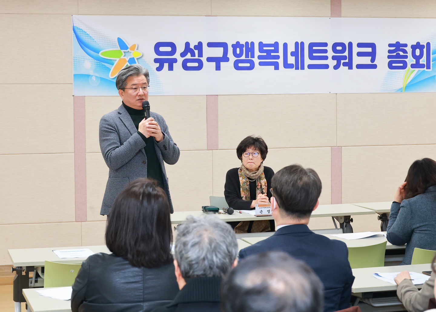 더 행복한 유성 만드는 유성구행복네트워크 정기총회