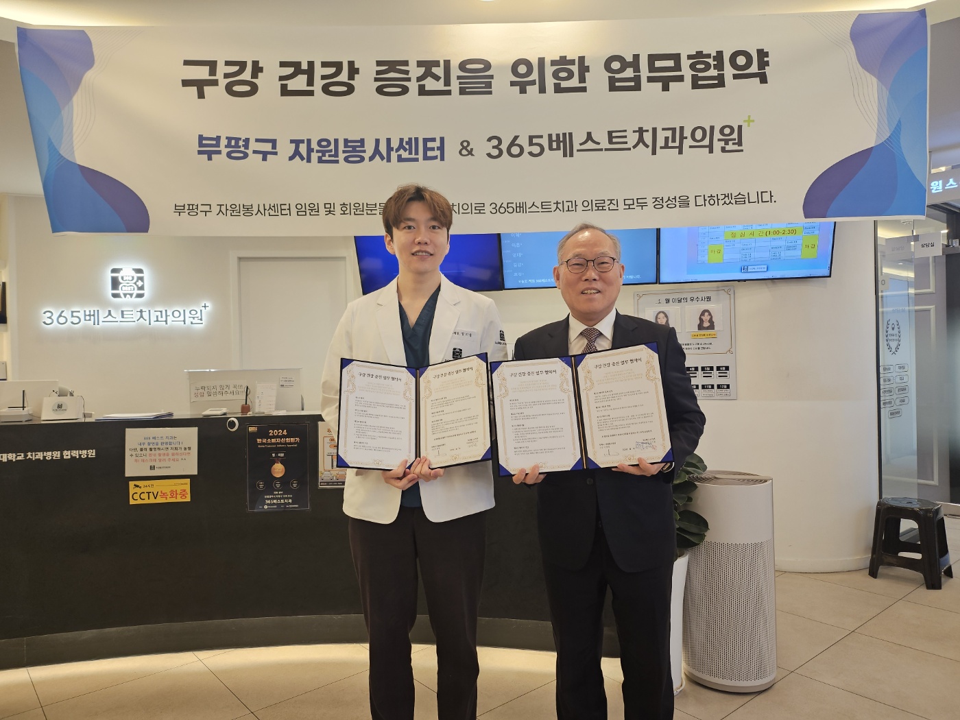 부평구자원봉사센터, 365베스트치과의원과 공동 발전 협약 체결