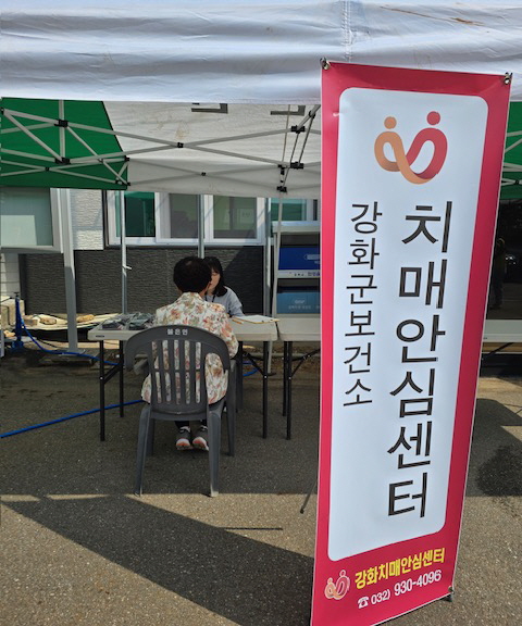 ‘치매, 조기 발견이 중요합니다’
강화군, 2025년 찾아가는 인지건강부스 운영 시작