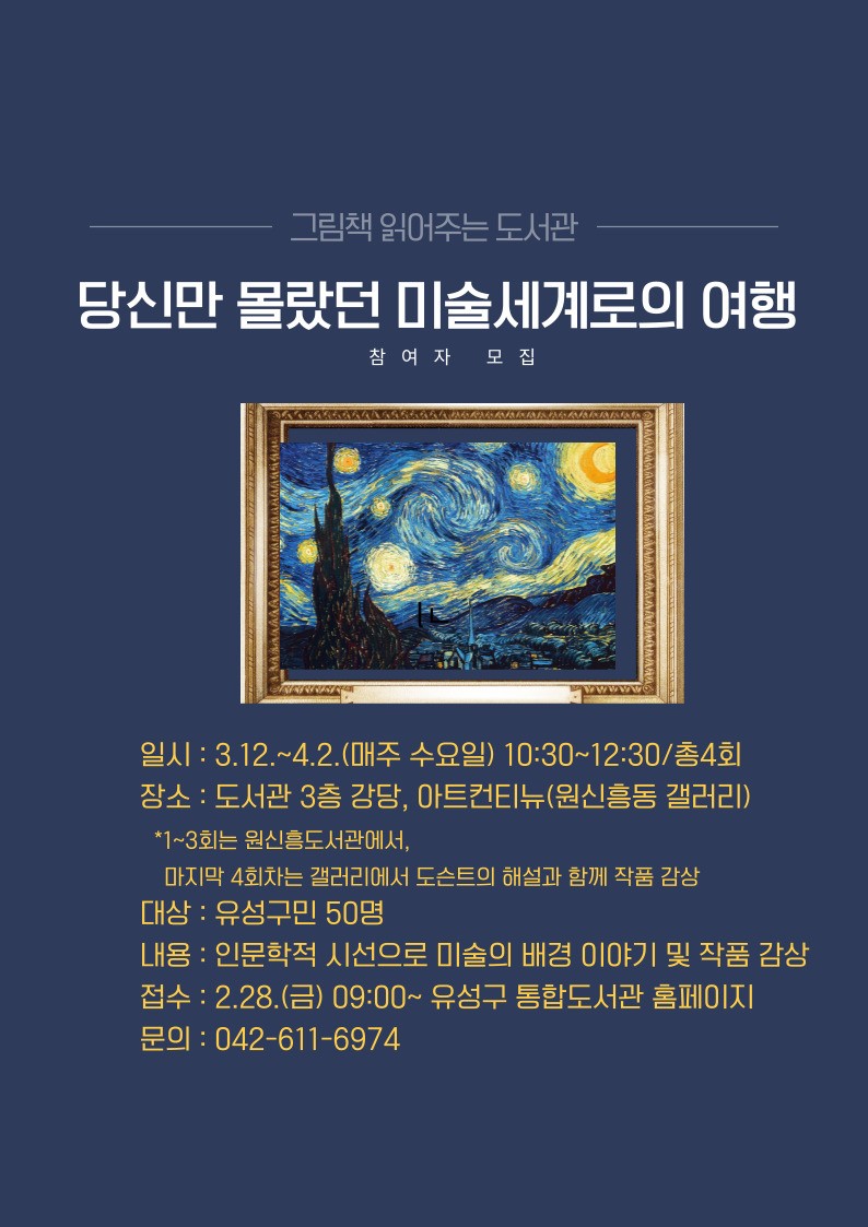 유성구, 도서관에서 미술을 만난다