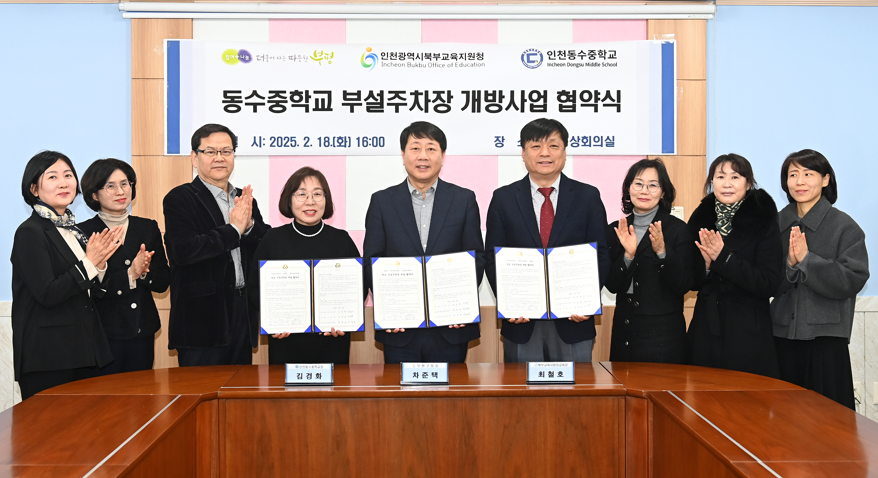 부평구, 북부교육지원청·동수중학교와 부설주차장 개방사업 협약 체결