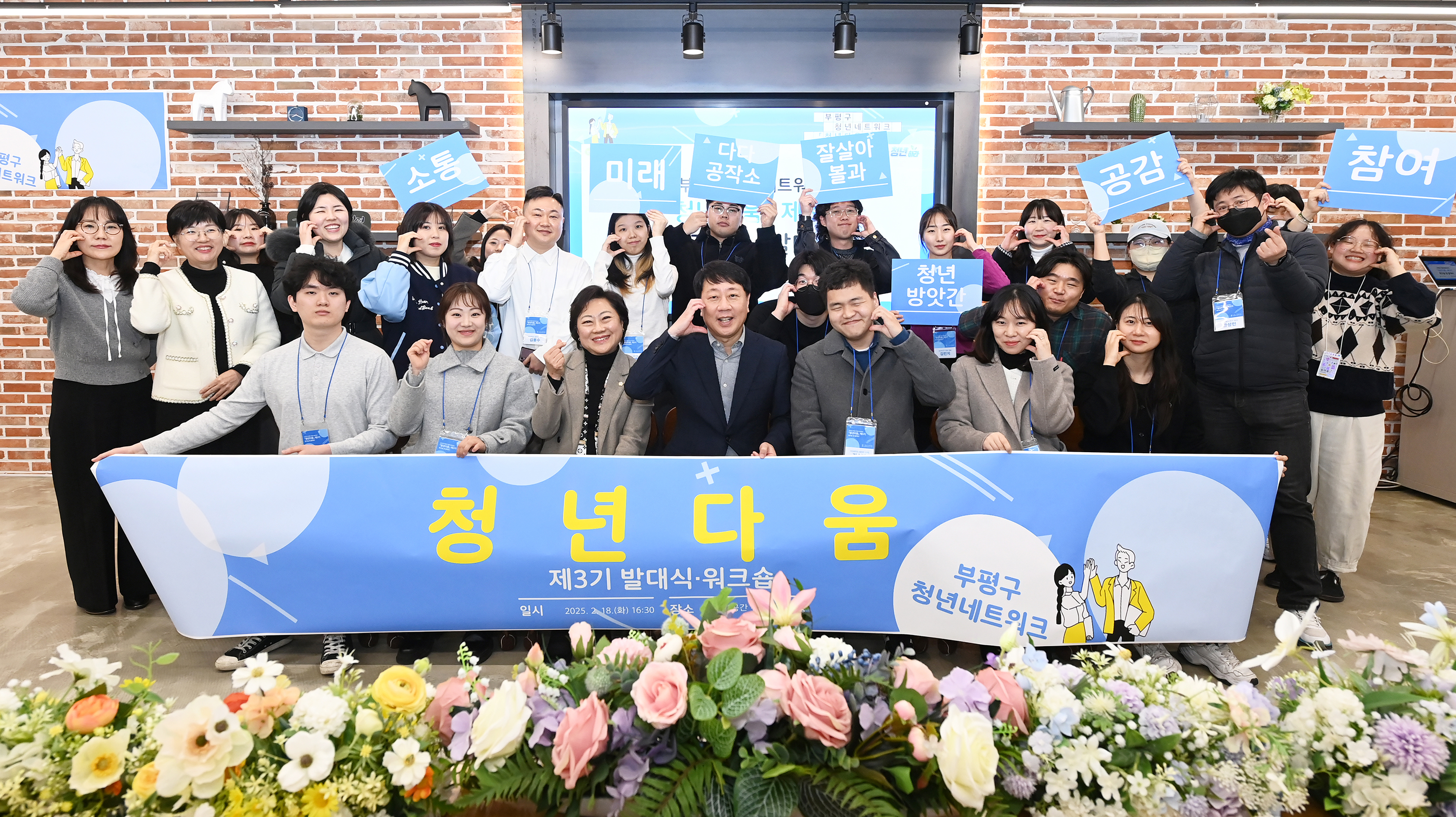 부평구, 청년네트워크 ‘청년다움’ 제3기 발대식 개최