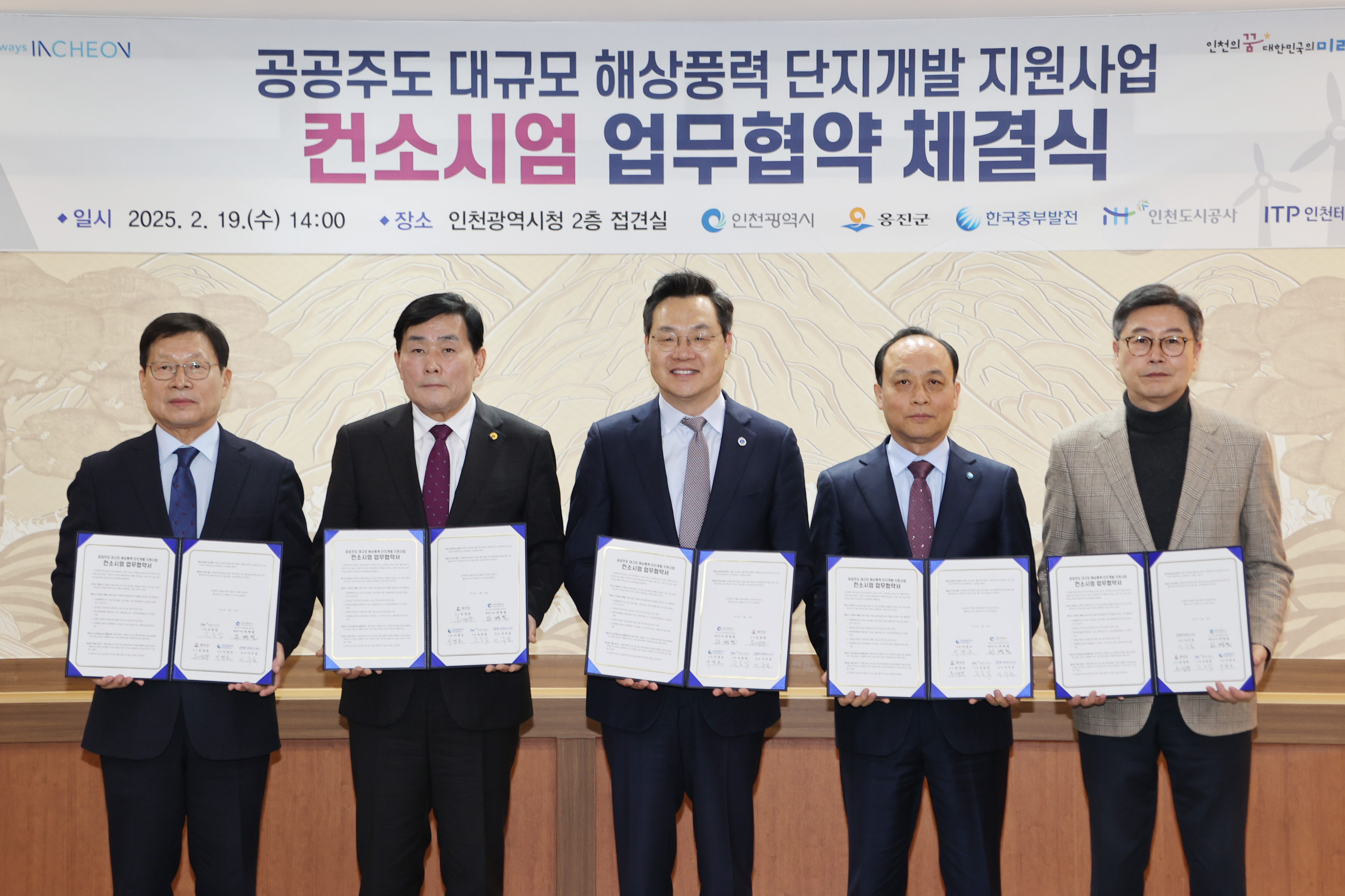 옹진군, 공공주도 해상풍력 단지개발 사업 업무협약 체결
