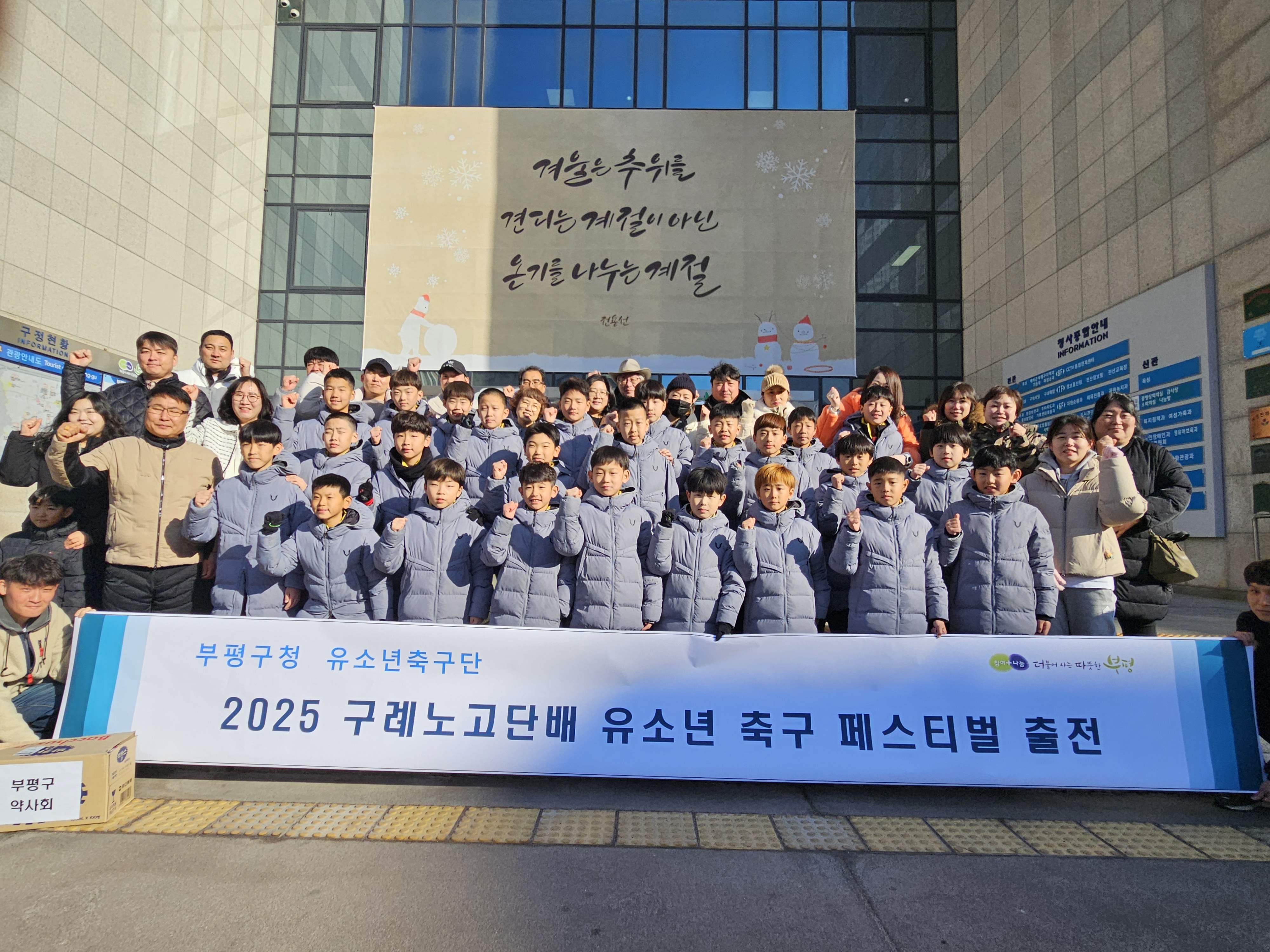 부평구청 유소년축구단, 구례노고단배 유소년 축구 페스티벌 출전