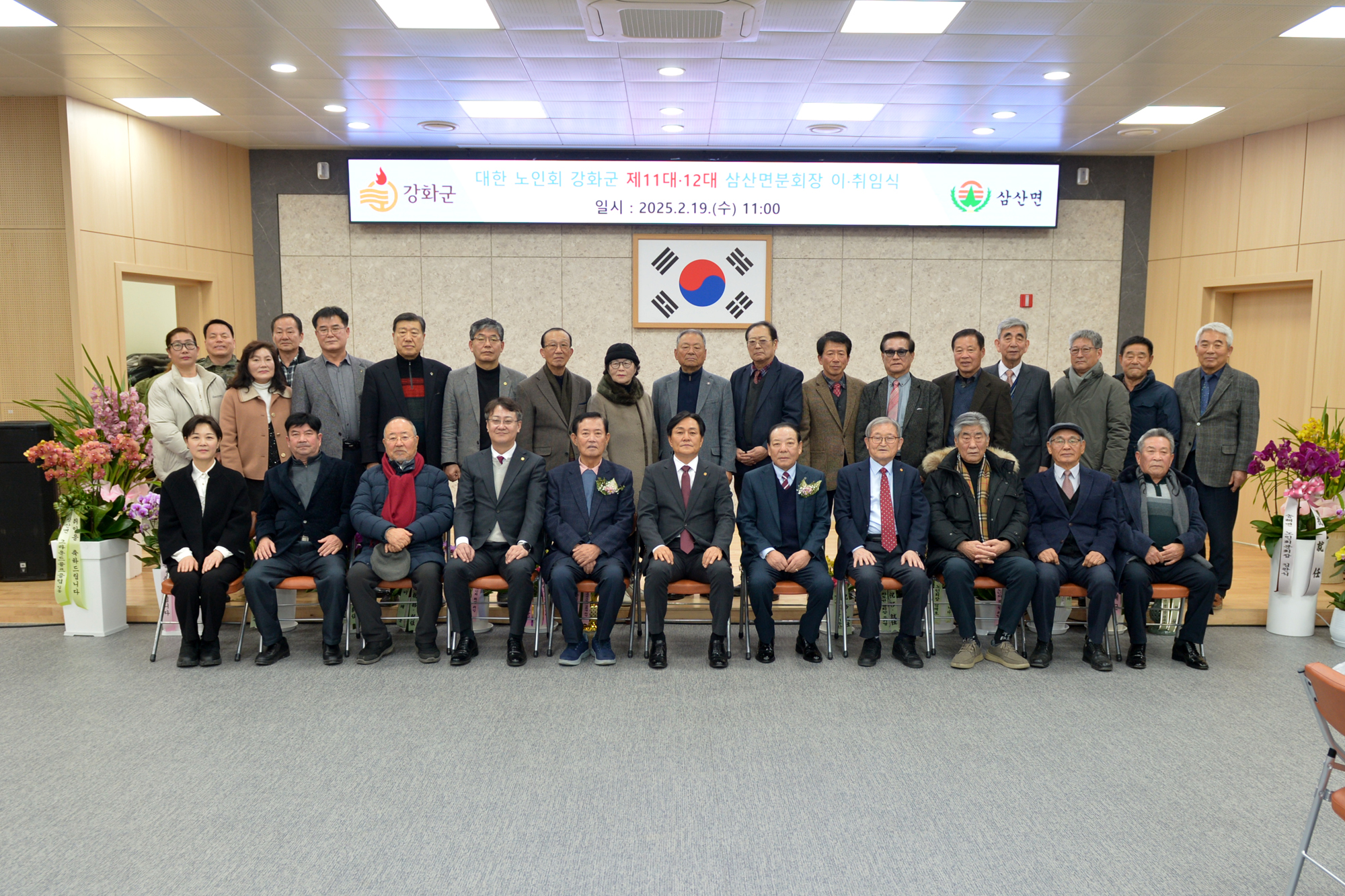 삼산면, 노인회 분회장 이·취임식 성황리에 개최
