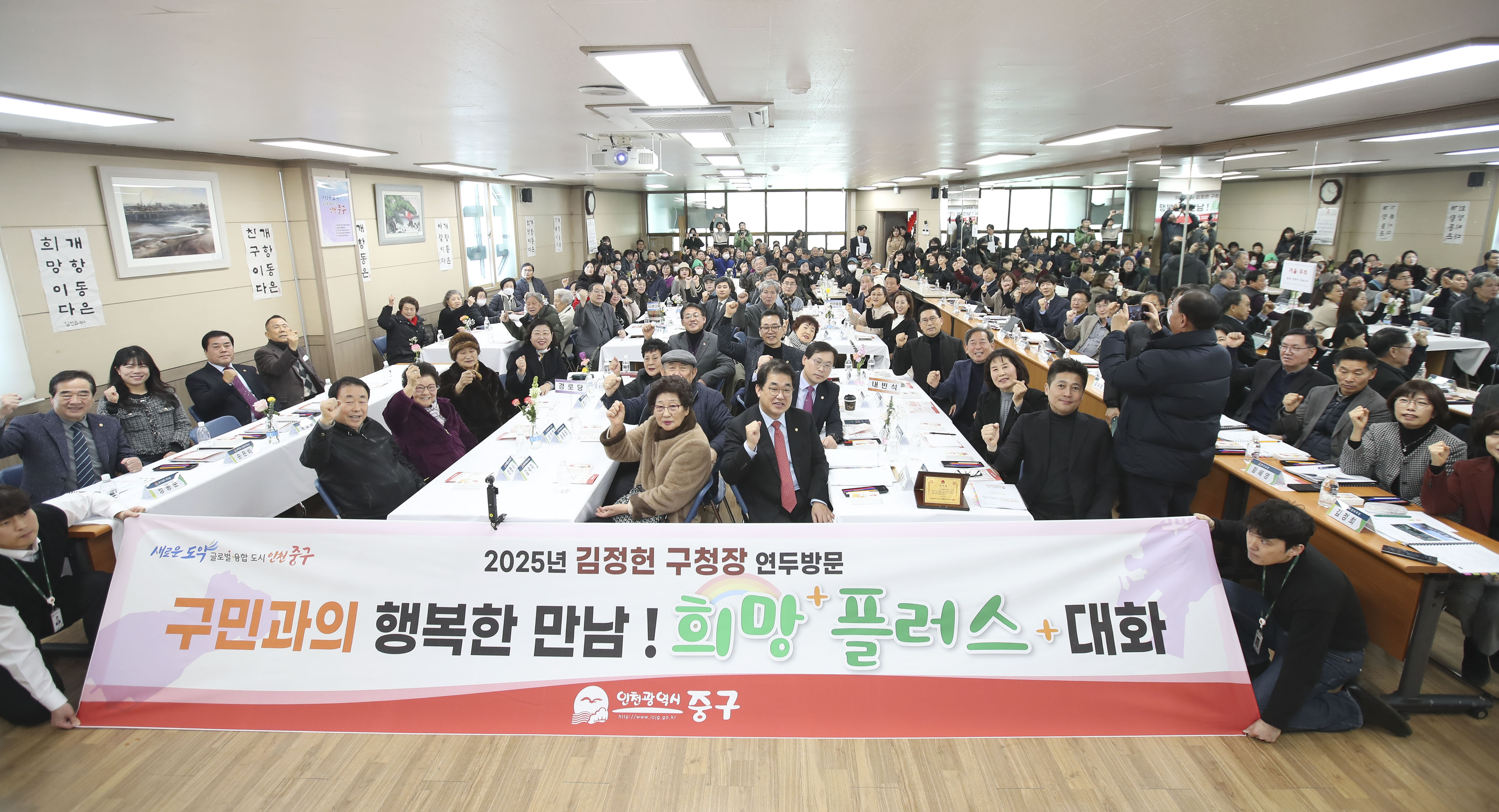 김정헌 중구청장, 개항동서 ‘희망 플러스 대화’의 시간을 열어