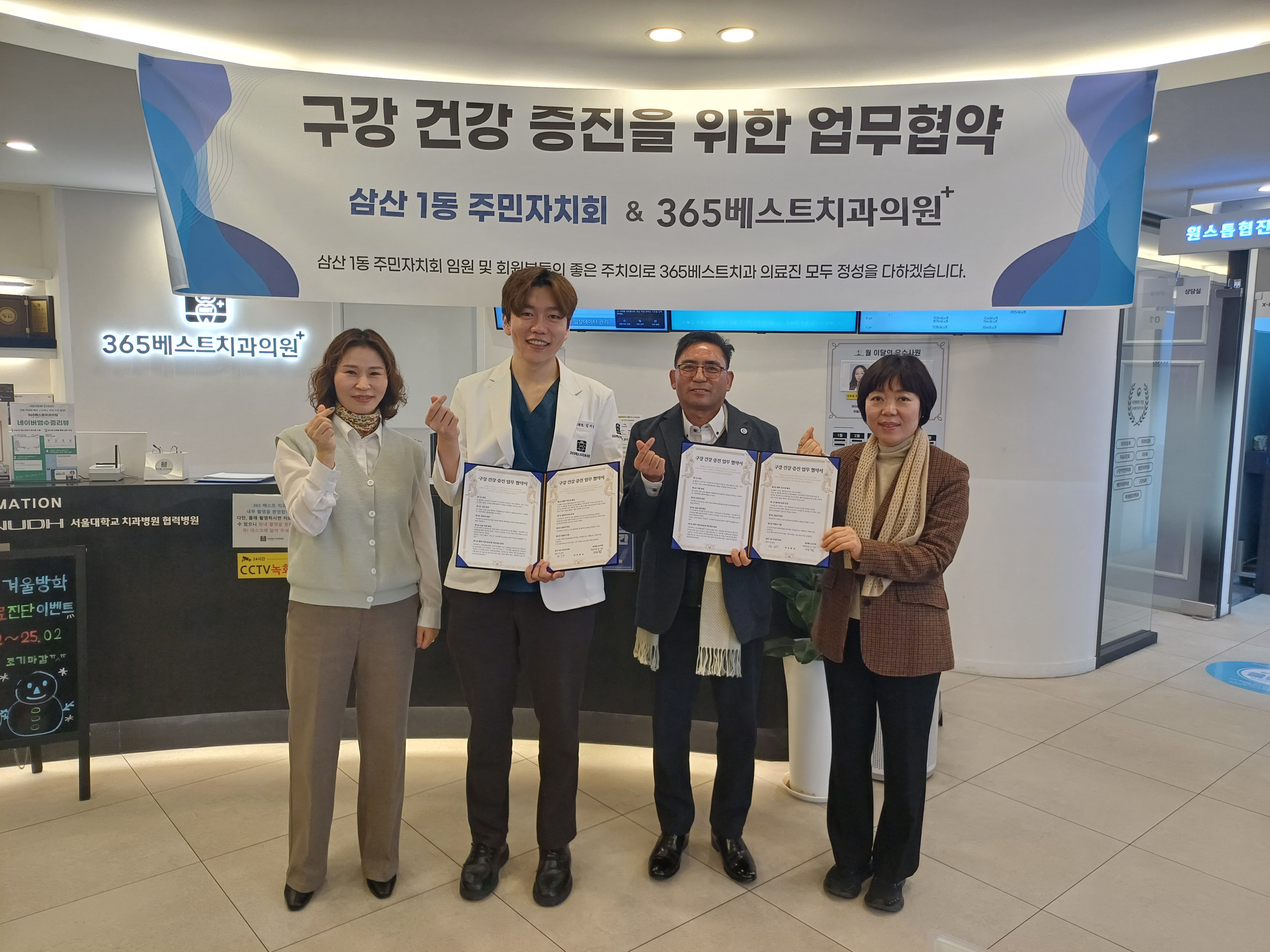삼산1동 주민자치회, 365베스트치과와 의료협력 협약체결
