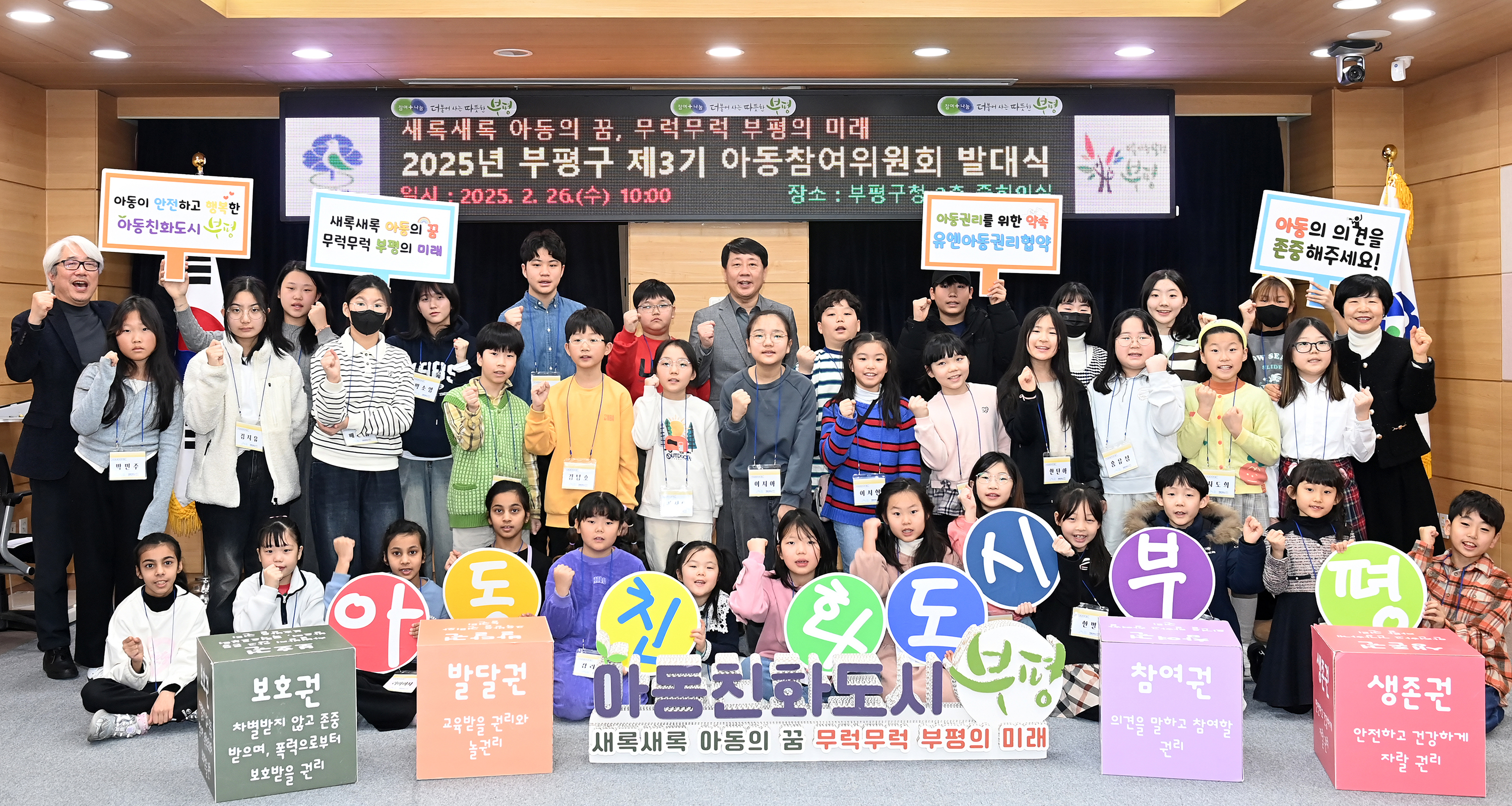 아동친화도시 부평구, 제3기 아동참여위원회 발대식 개최