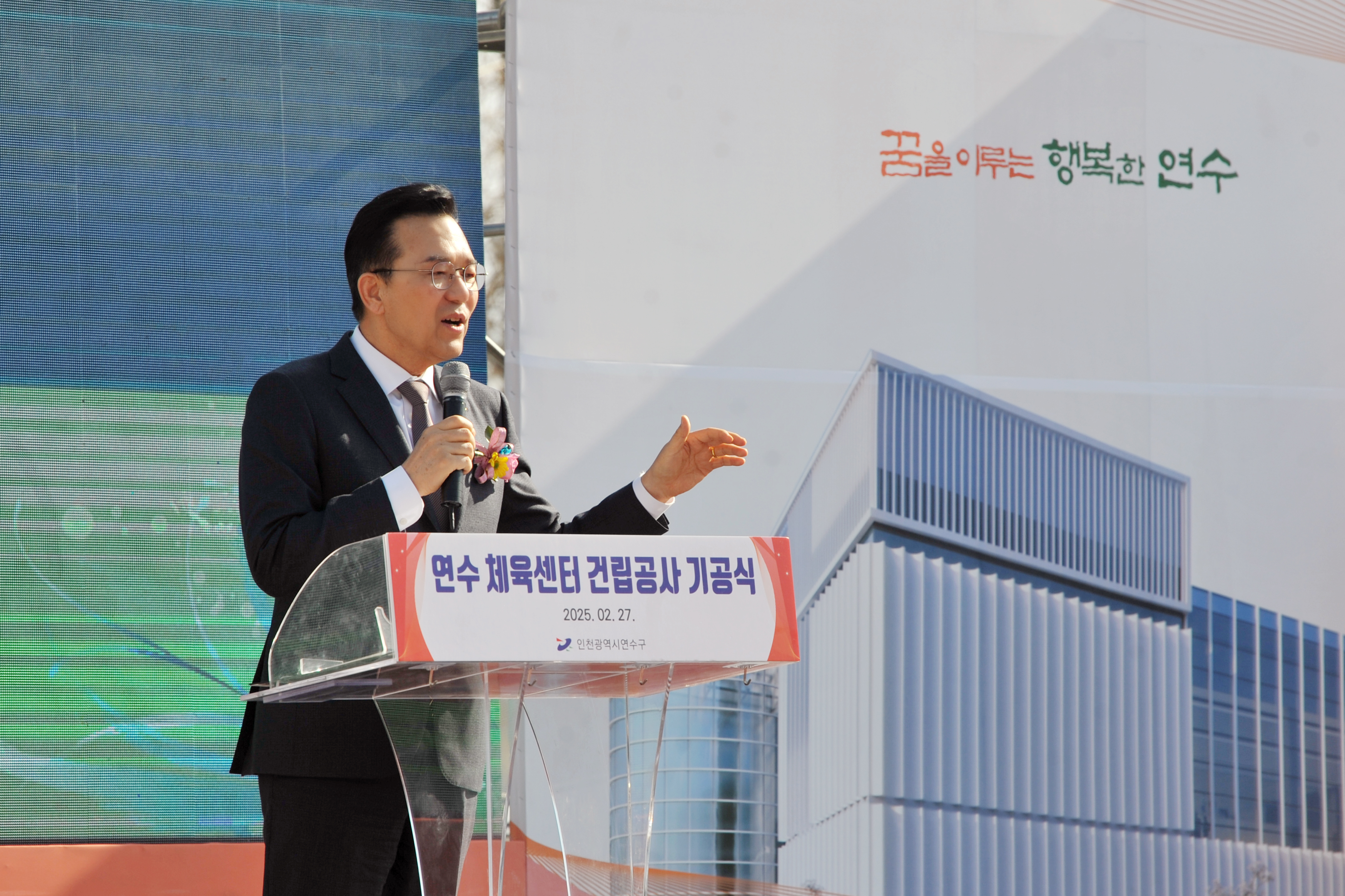 연수구, 연수체육센터 ‘첫 삽’…2026년 준공 목표
