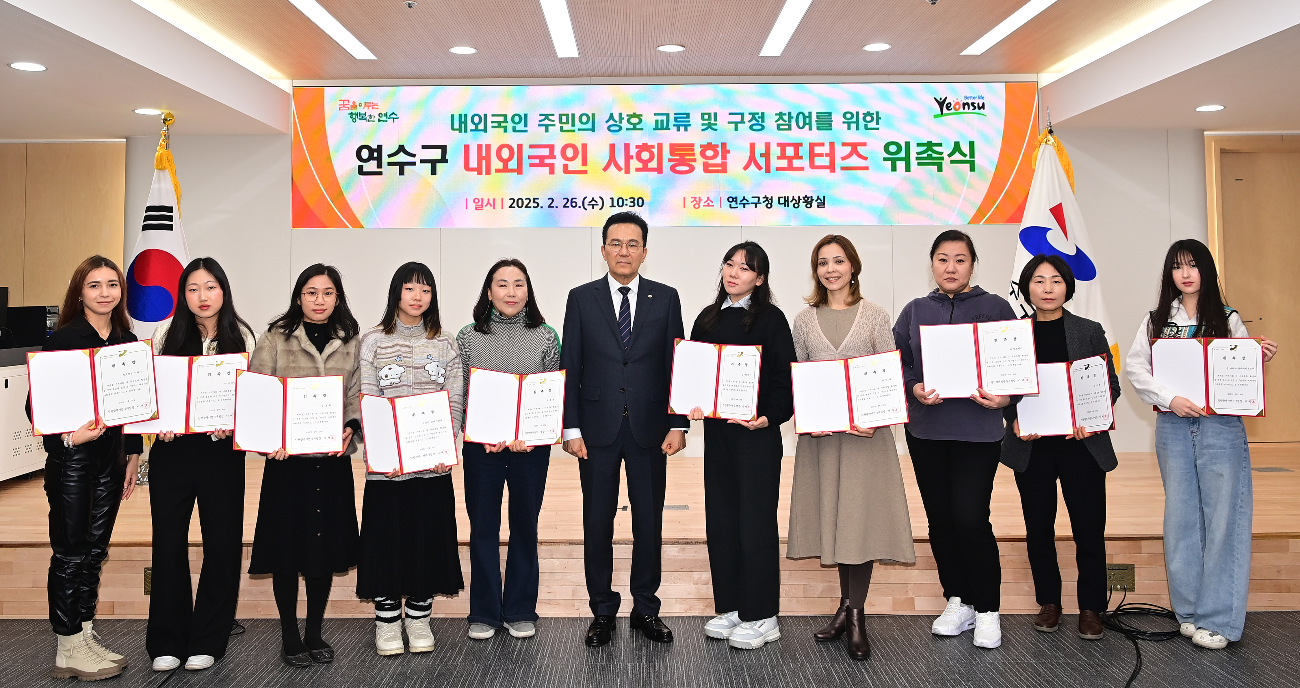연수구, ‘내외국인 사회통합 서포터즈’ 위촉식 개최