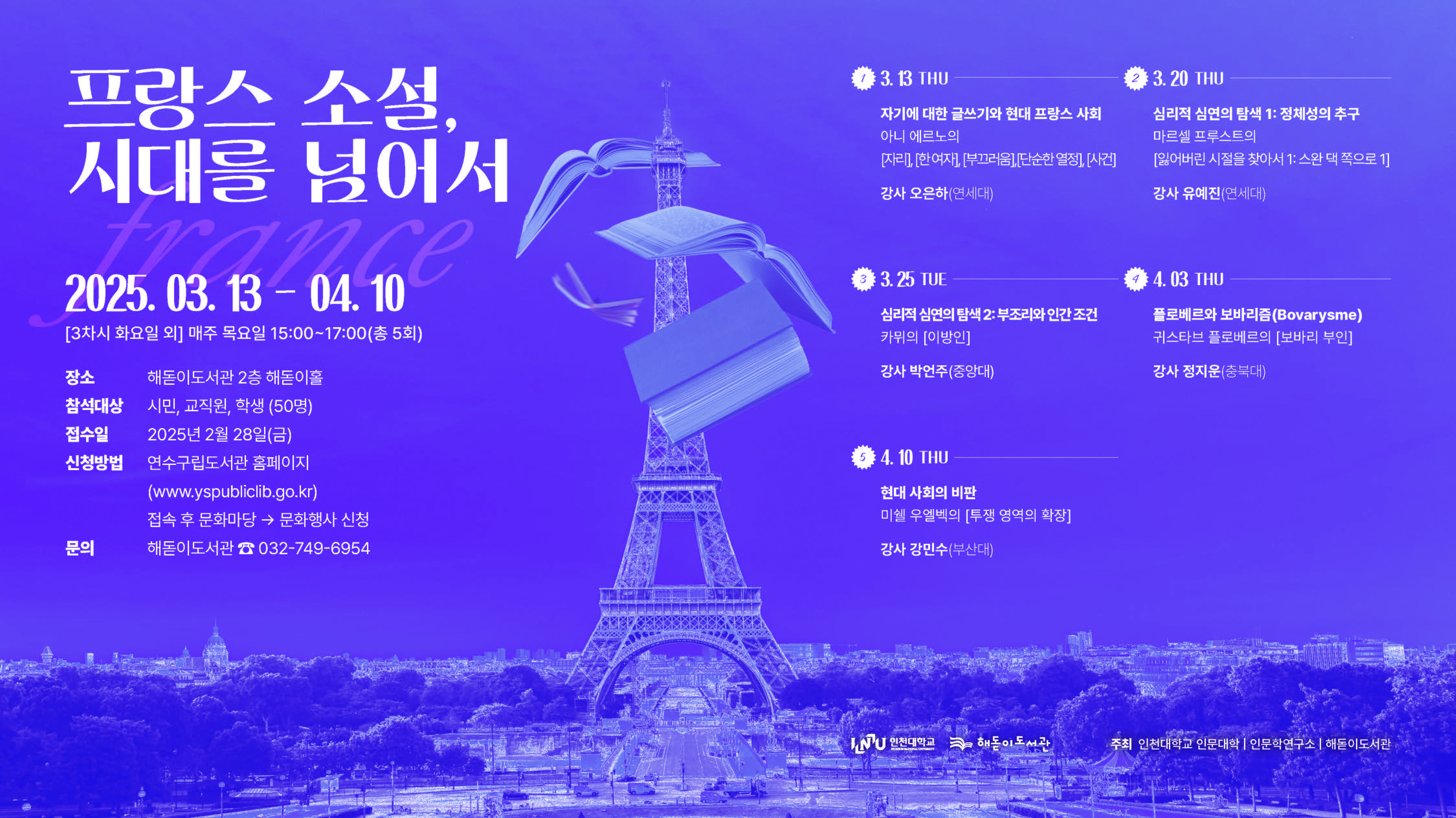 연수구 해돋이도서관, 2025 상반기 ‘테마인문고전특강’